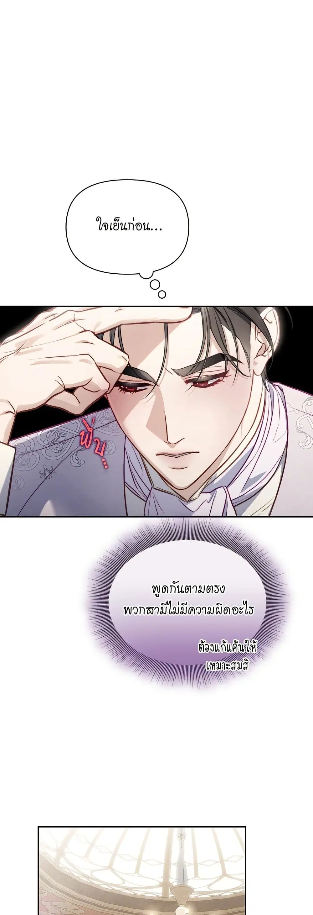 Lucia ตอนที่ 154 หน้า 2