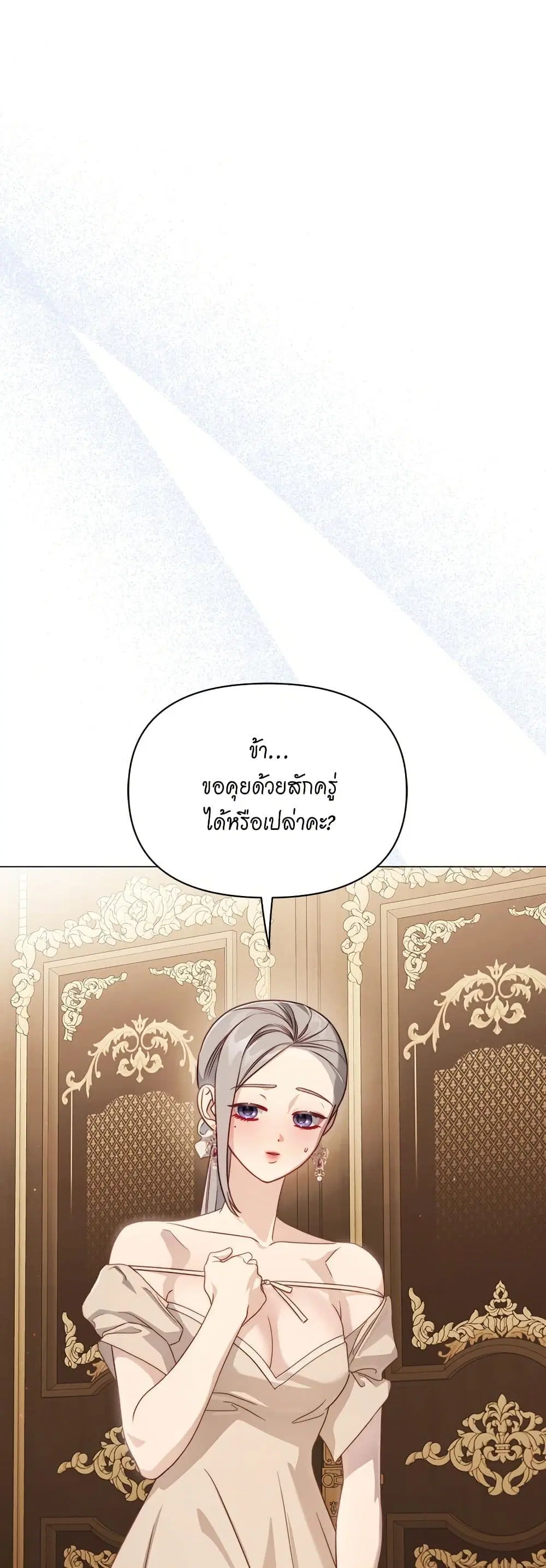 Lucia ตอนที่ 159 หน้า 2
