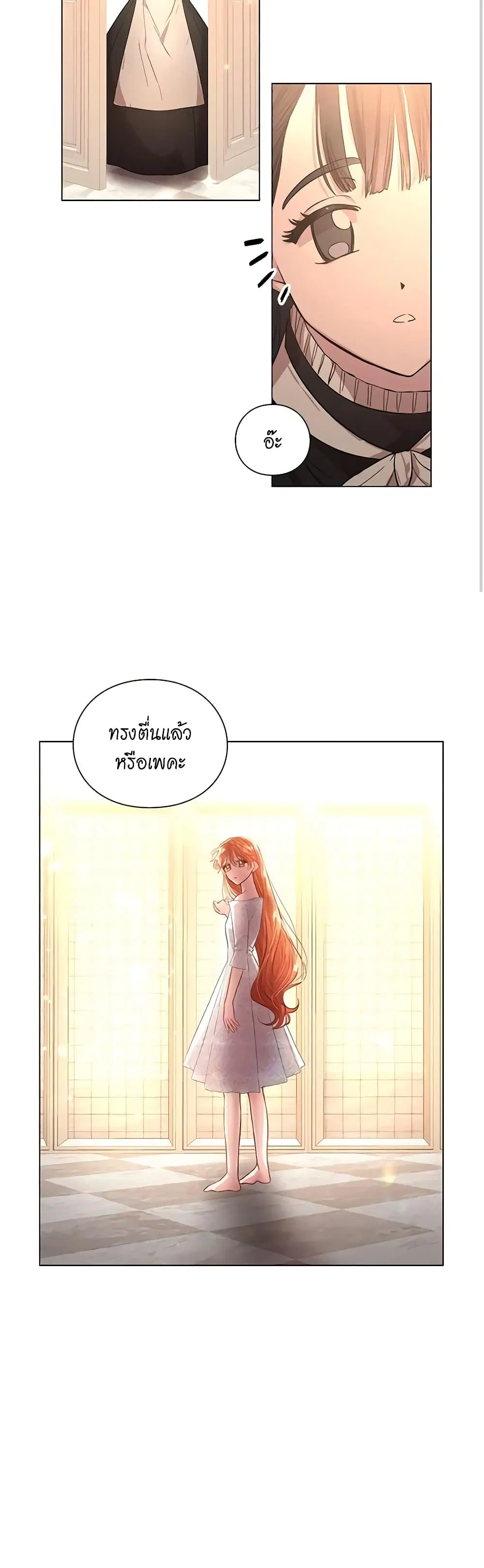 Lucia ตอนที่ 16 หน้า 3