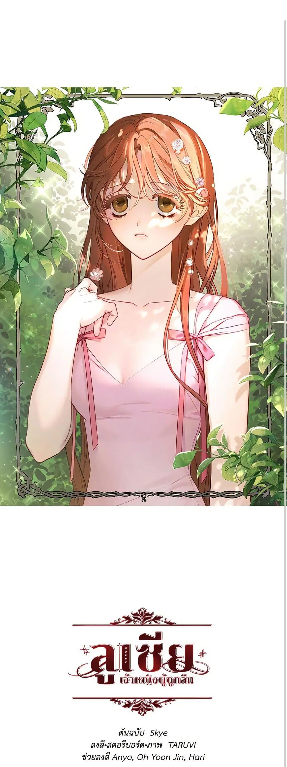 Lucia ตอนที่ 163 หน้า 2
