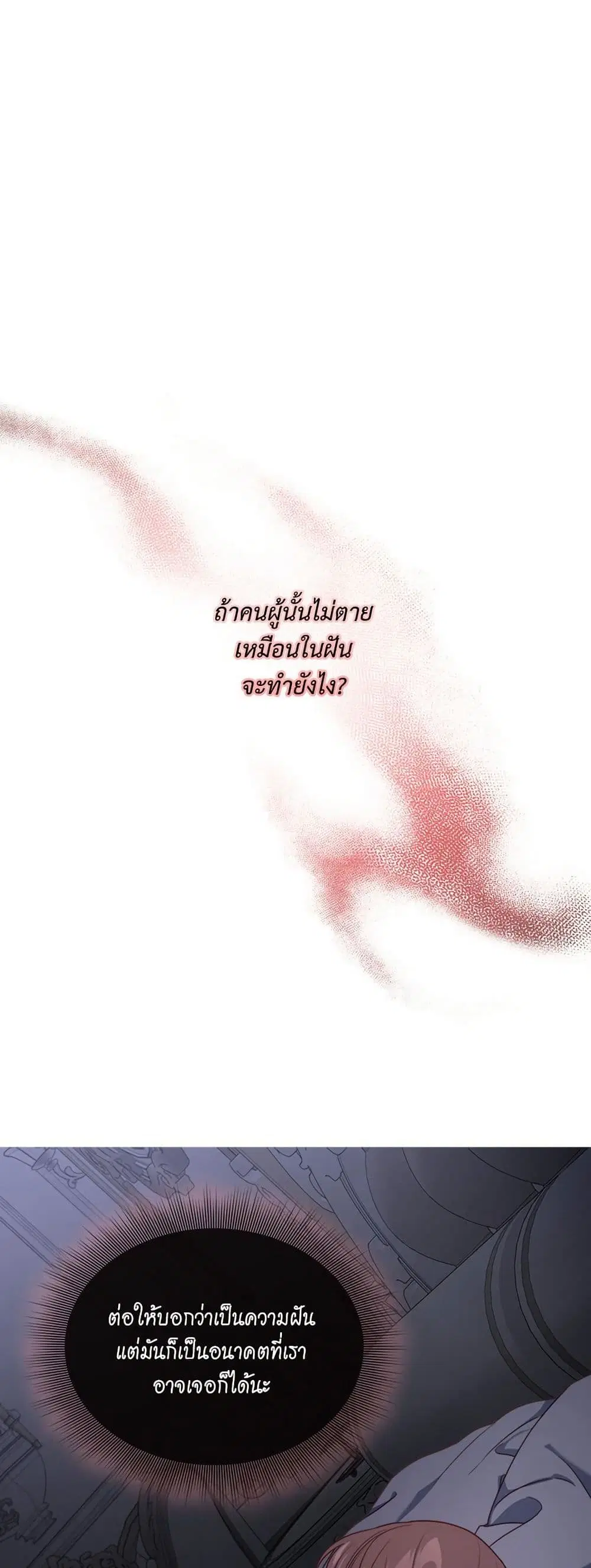 Lucia ตอนที่ 166 หน้า 1
