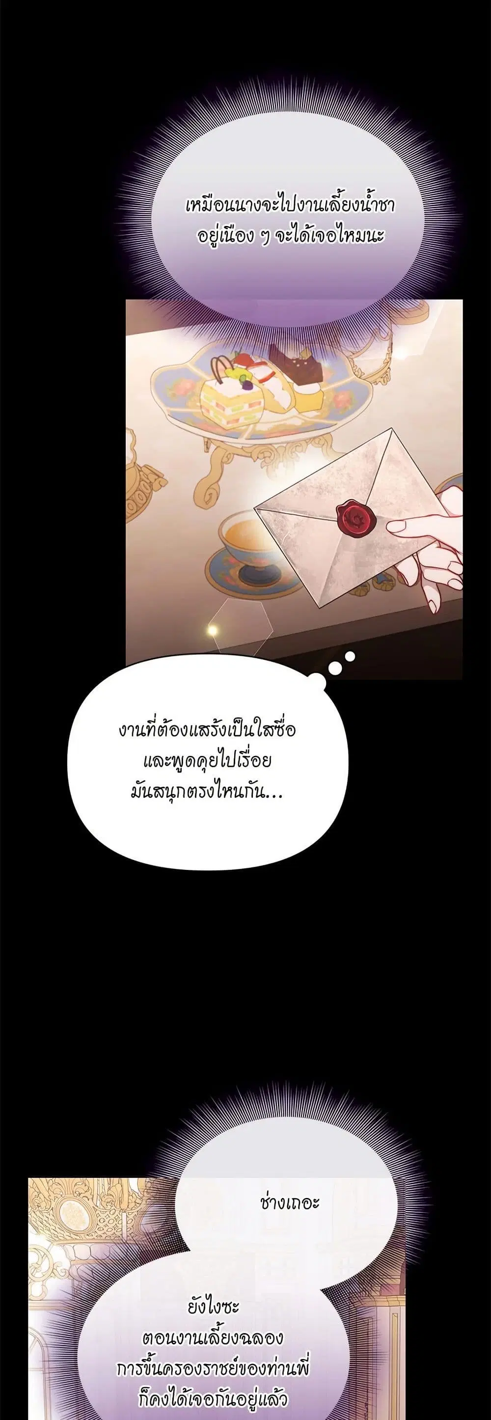Lucia ตอนที่ 168 หน้า 2