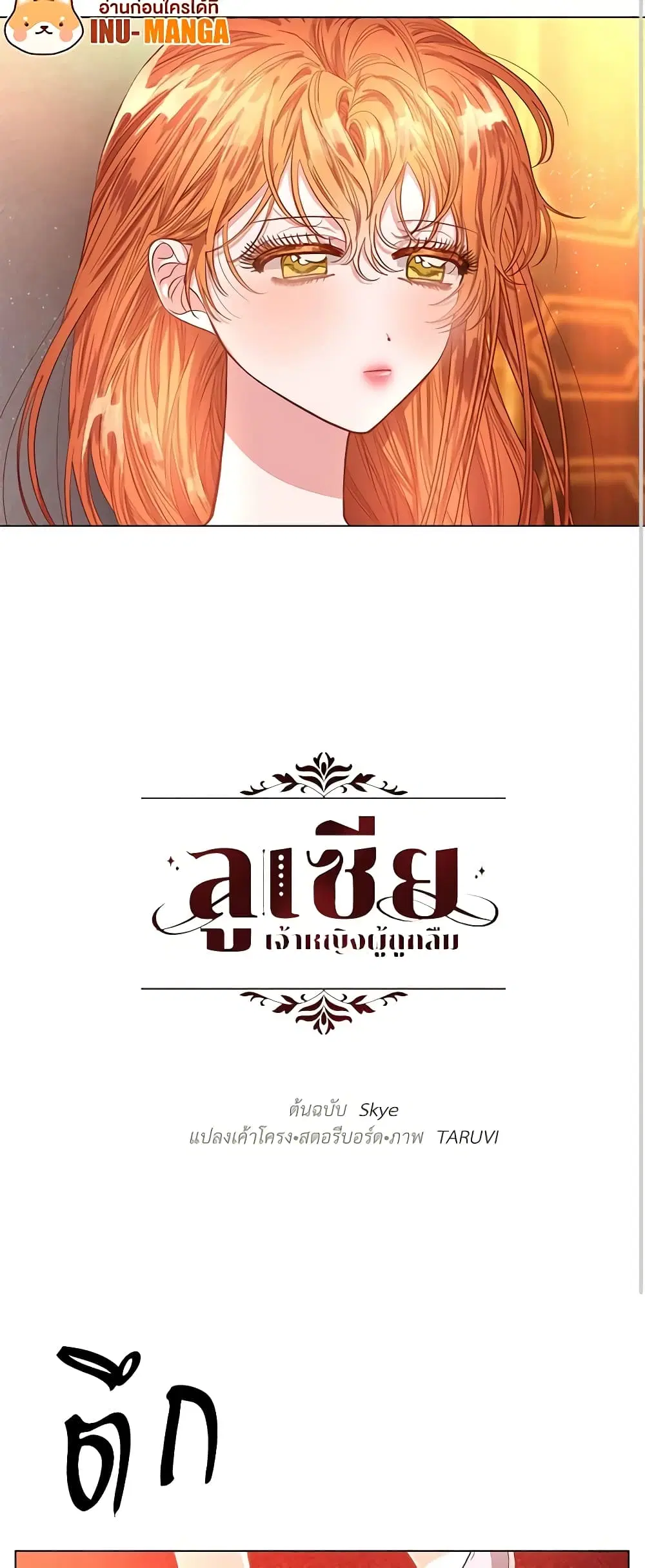 Lucia ตอนที่ 18 หน้า 3
