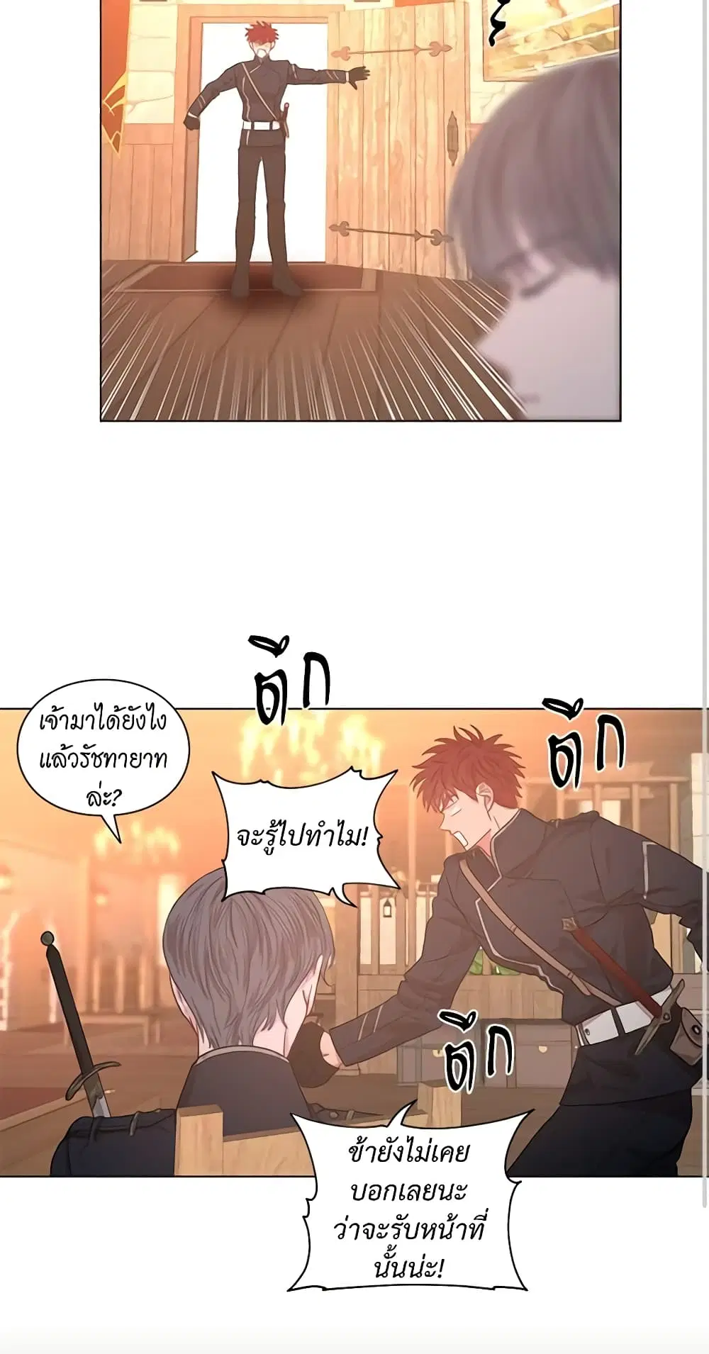 Lucia ตอนที่ 23 หน้า 3