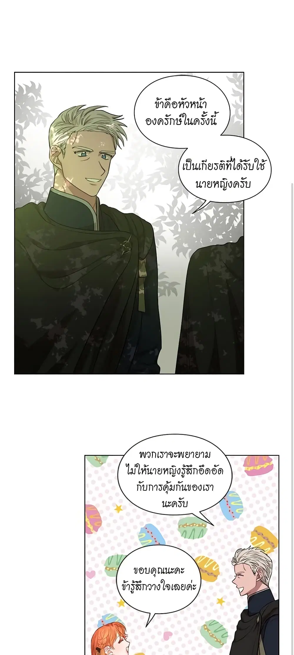 Lucia ตอนที่ 25 หน้า 2