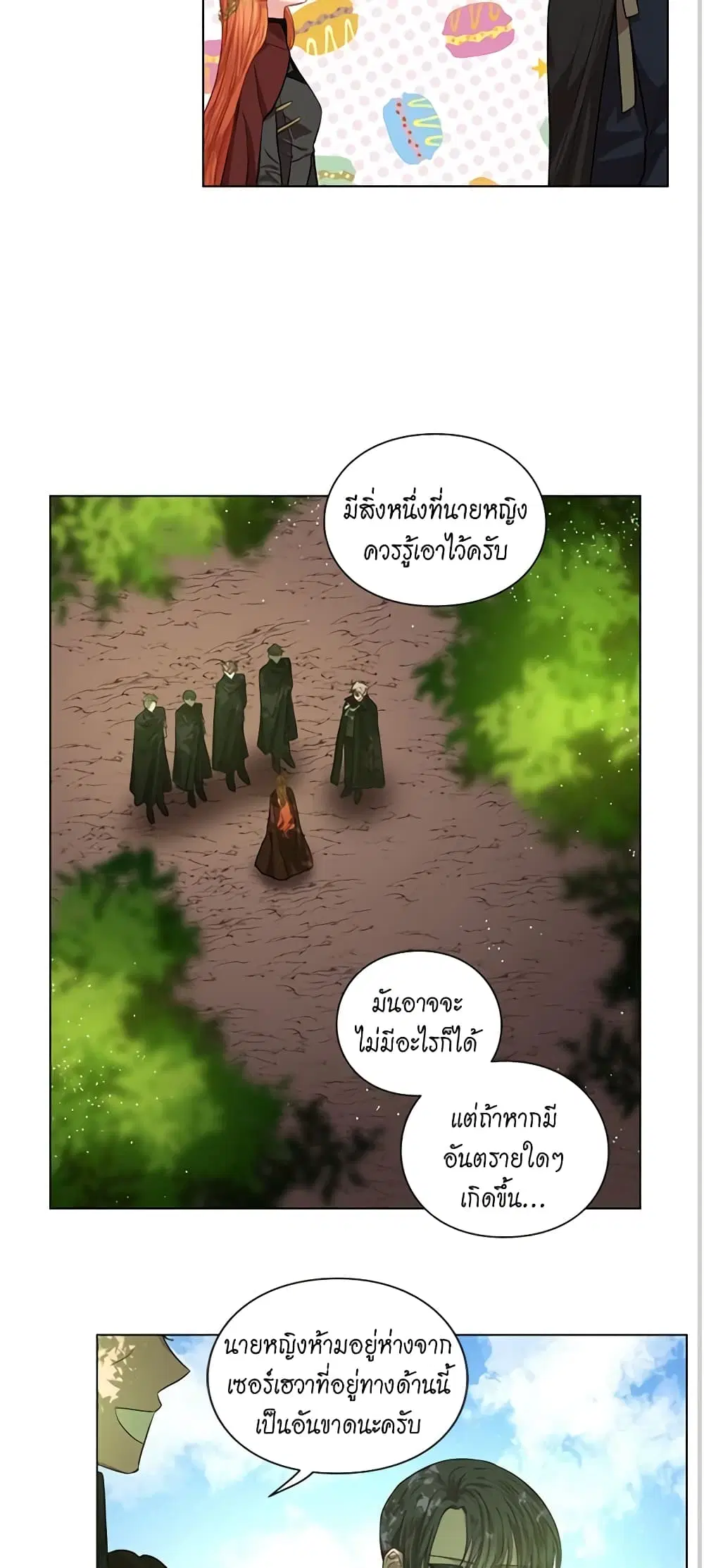 Lucia ตอนที่ 25 หน้า 3