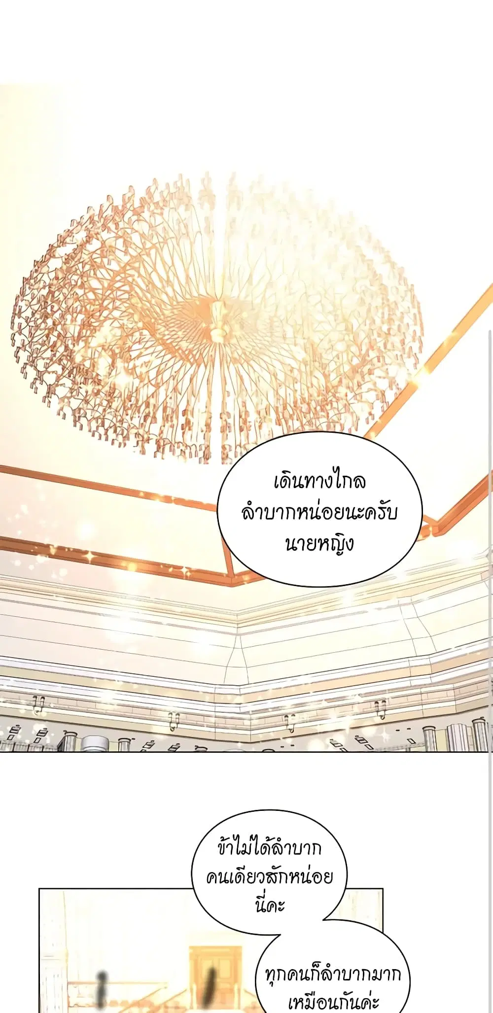 Lucia ตอนที่ 27 หน้า 2