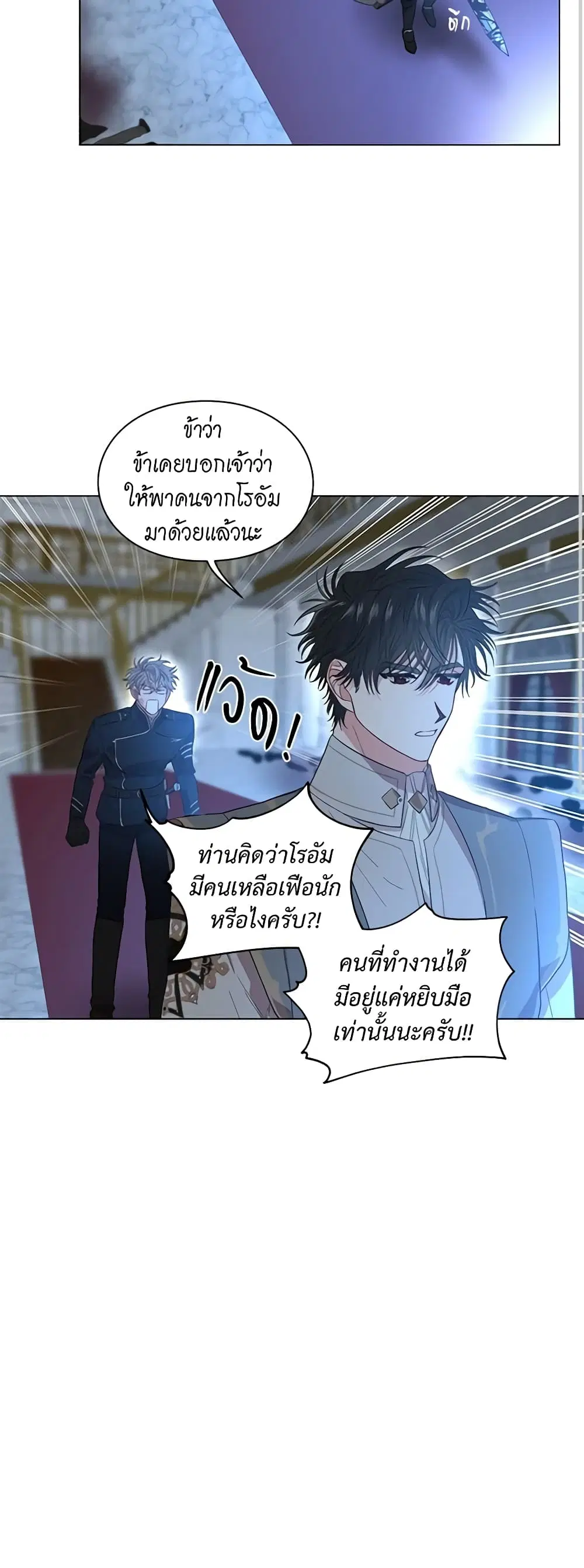 Lucia ตอนที่ 29 หน้า 2