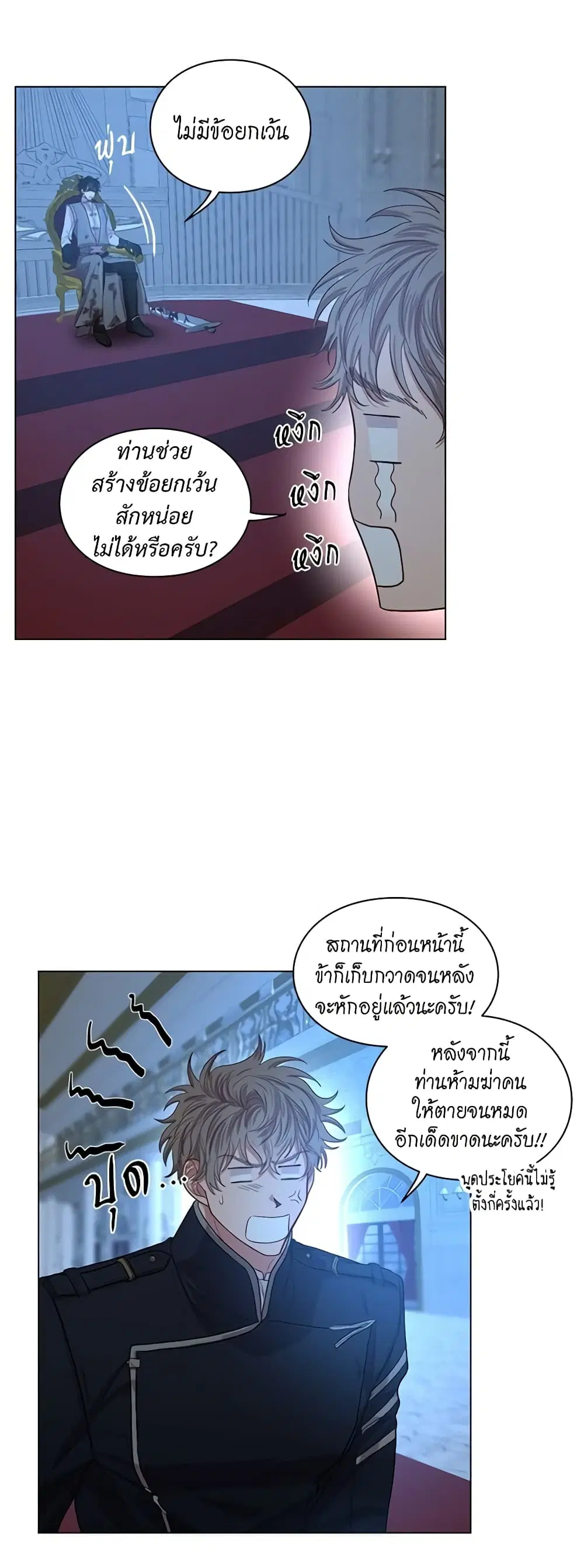Lucia ตอนที่ 29 หน้า 3