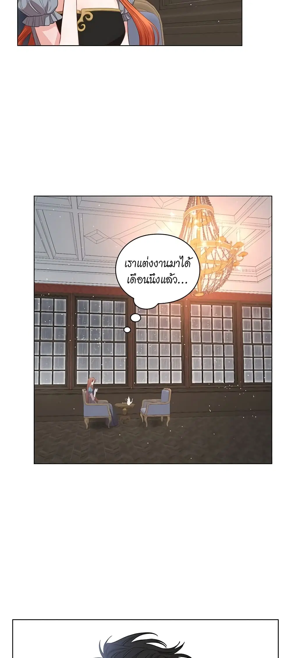 Lucia ตอนที่ 31 หน้า 3
