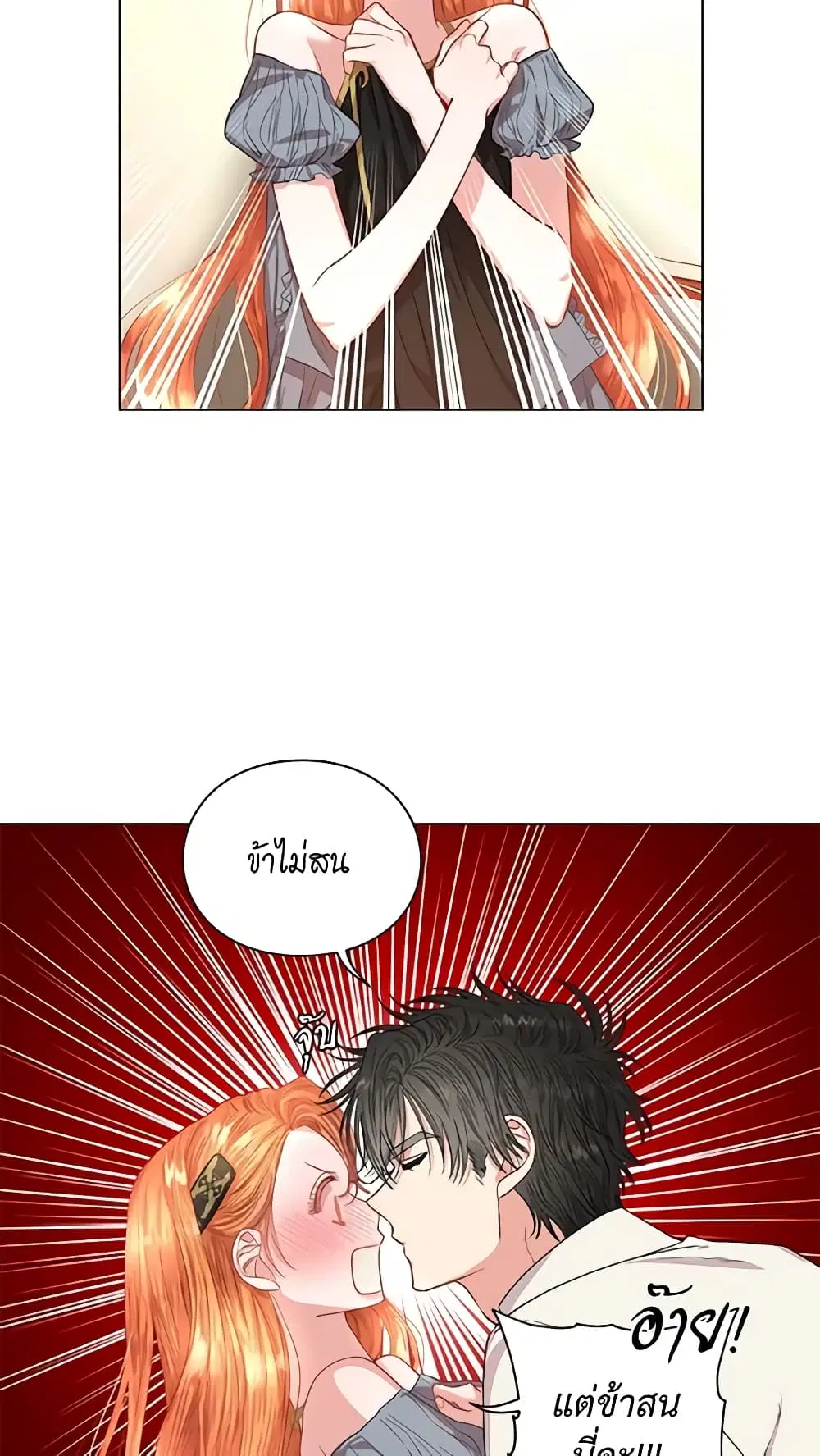 Lucia ตอนที่ 33 หน้า 3