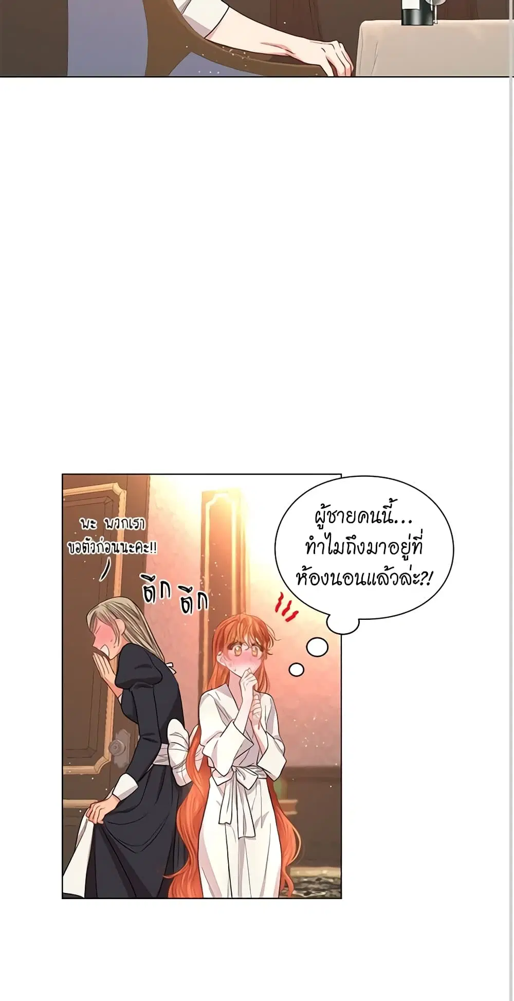 Lucia ตอนที่ 34 หน้า 3