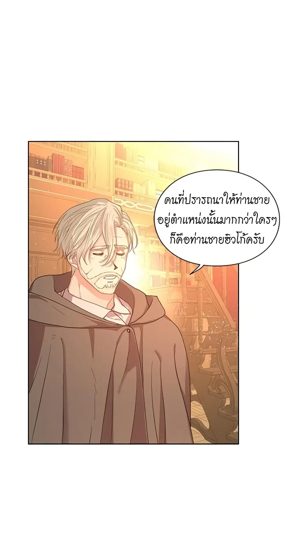 Lucia ตอนที่ 42 หน้า 3
