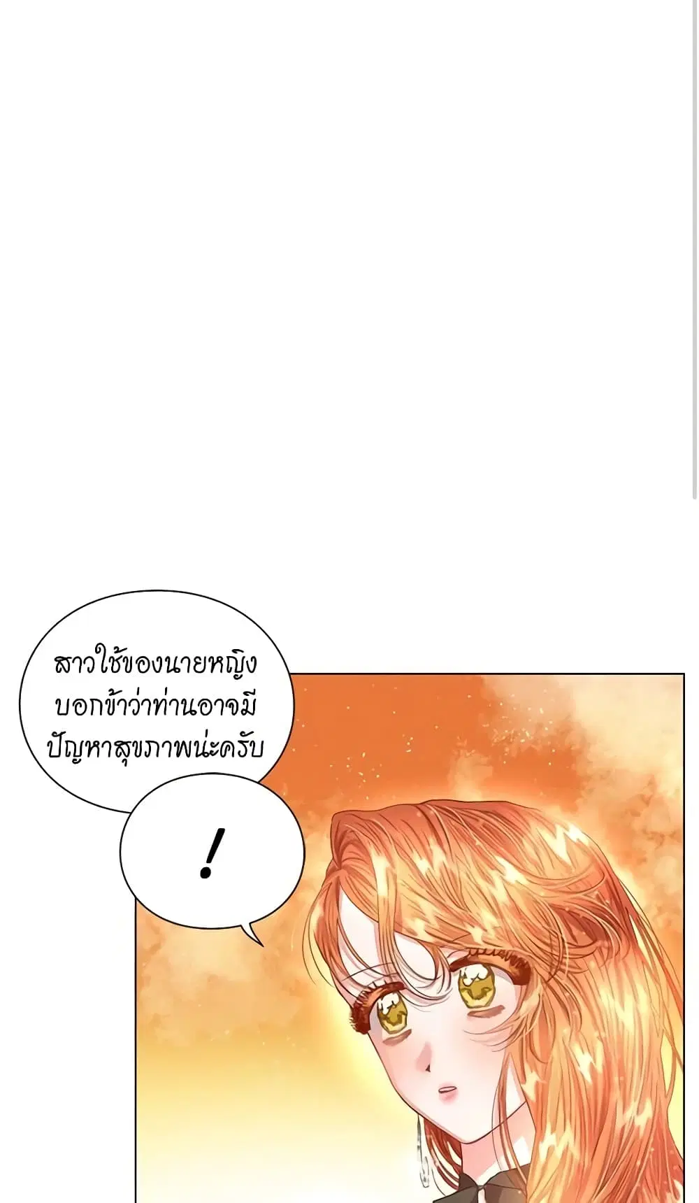 Lucia ตอนที่ 43 หน้า 2