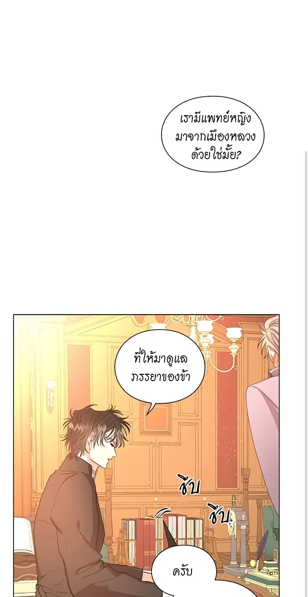 Lucia ตอนที่ 44 หน้า 2