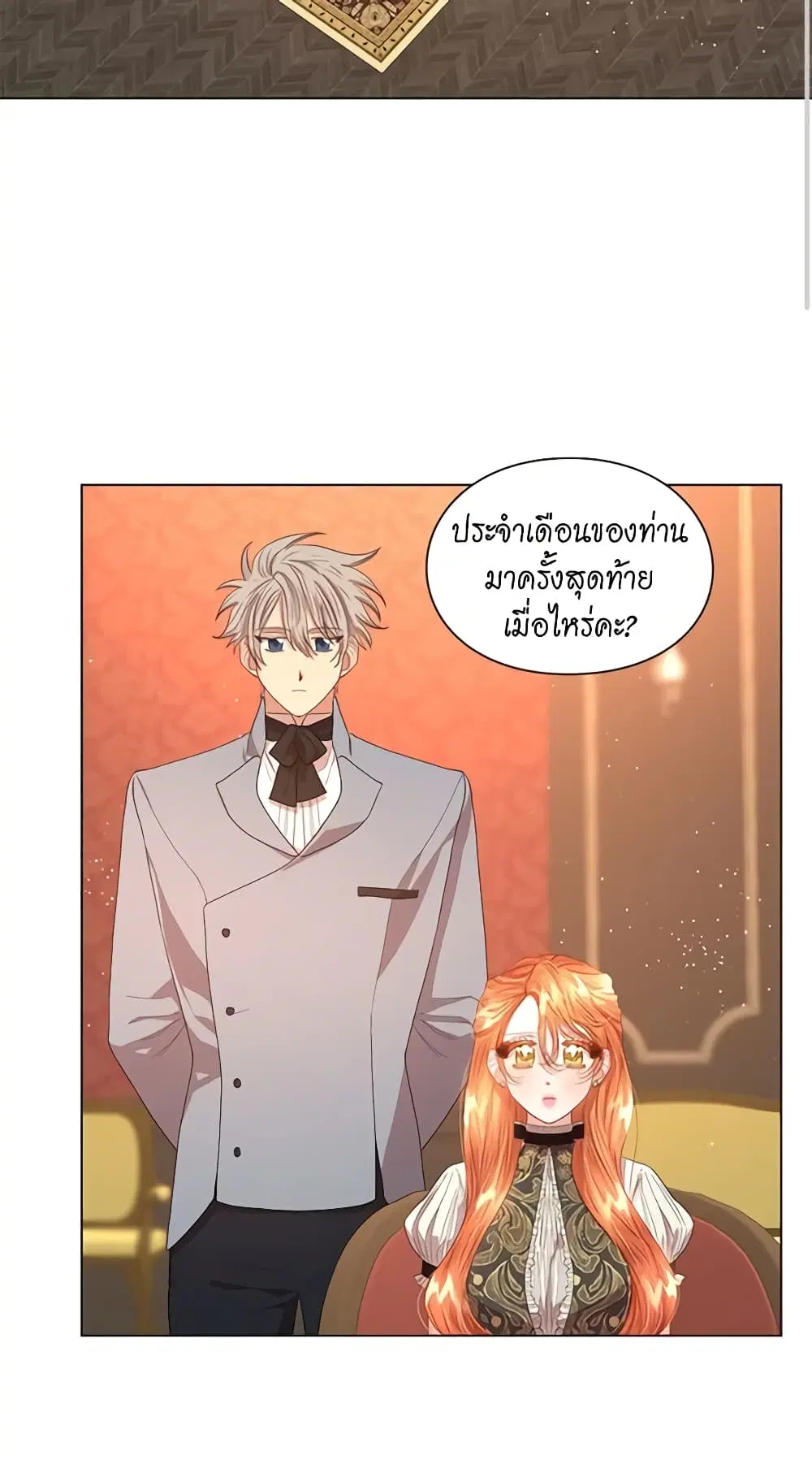 Lucia ตอนที่ 48 หน้า 3