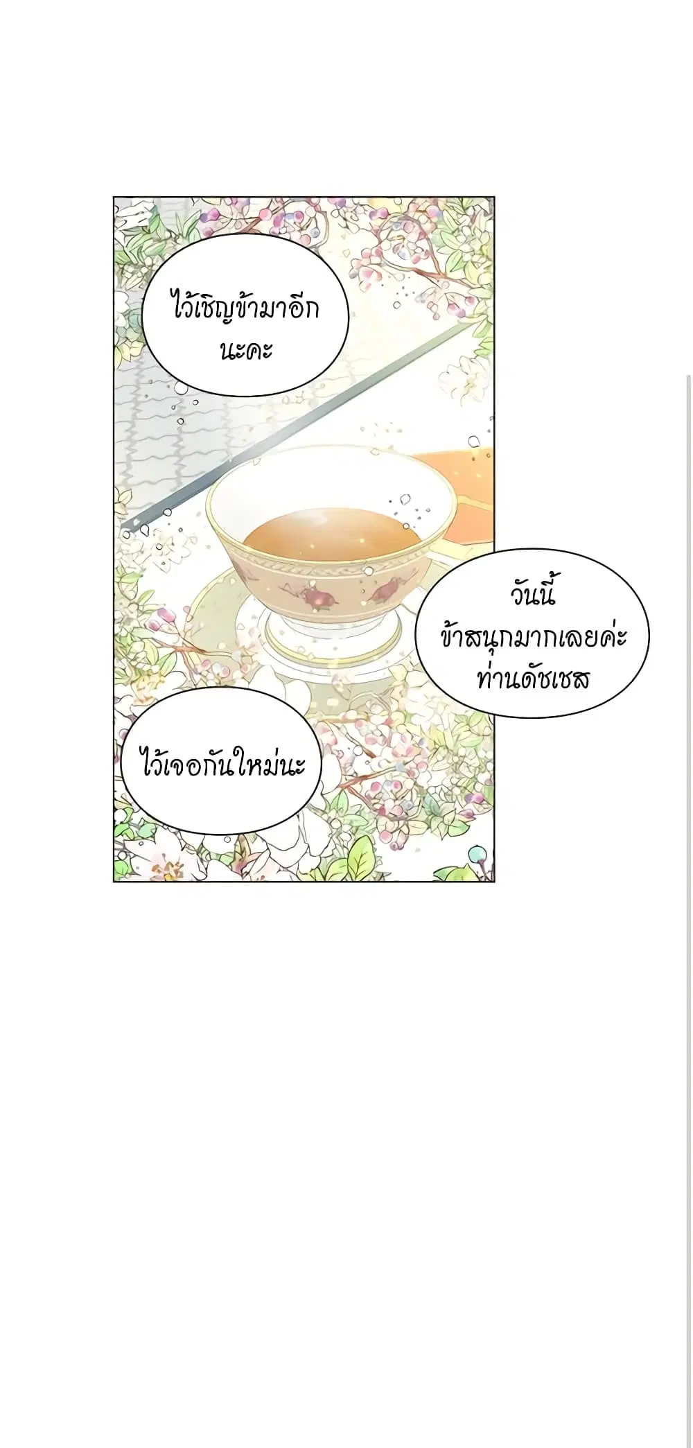 Lucia ตอนที่ 54 หน้า 2