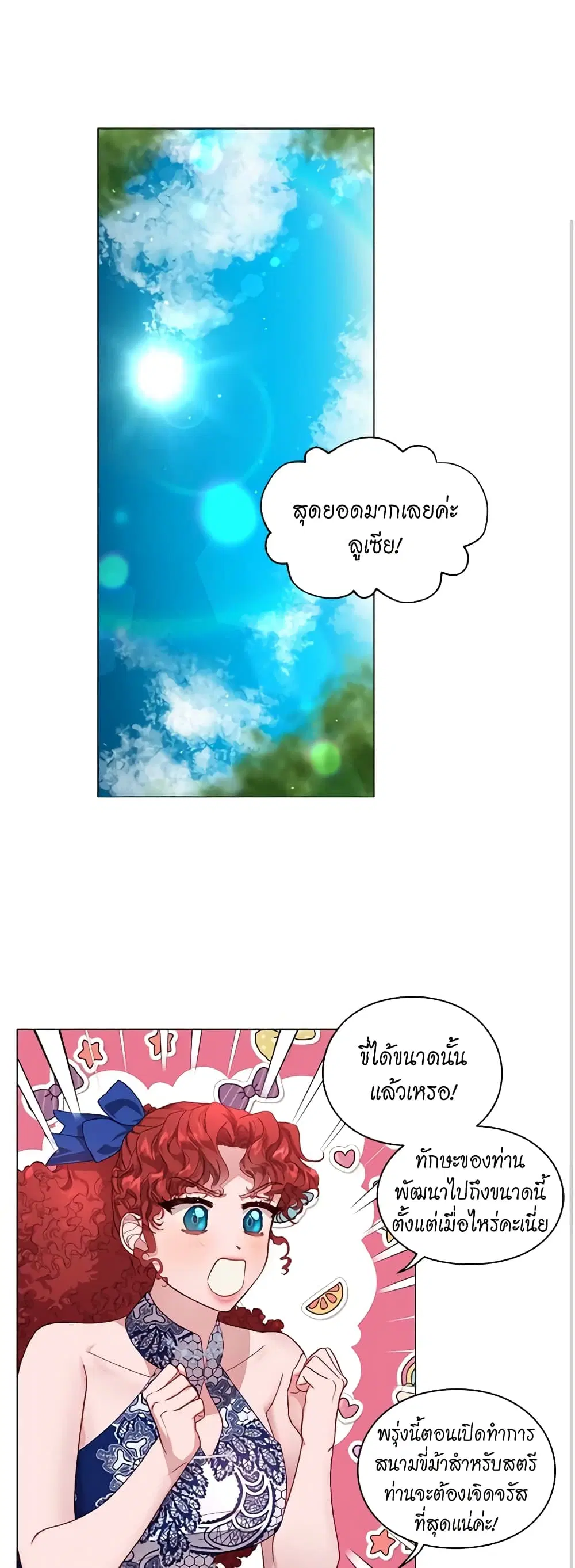 Lucia ตอนที่ 56 หน้า 2
