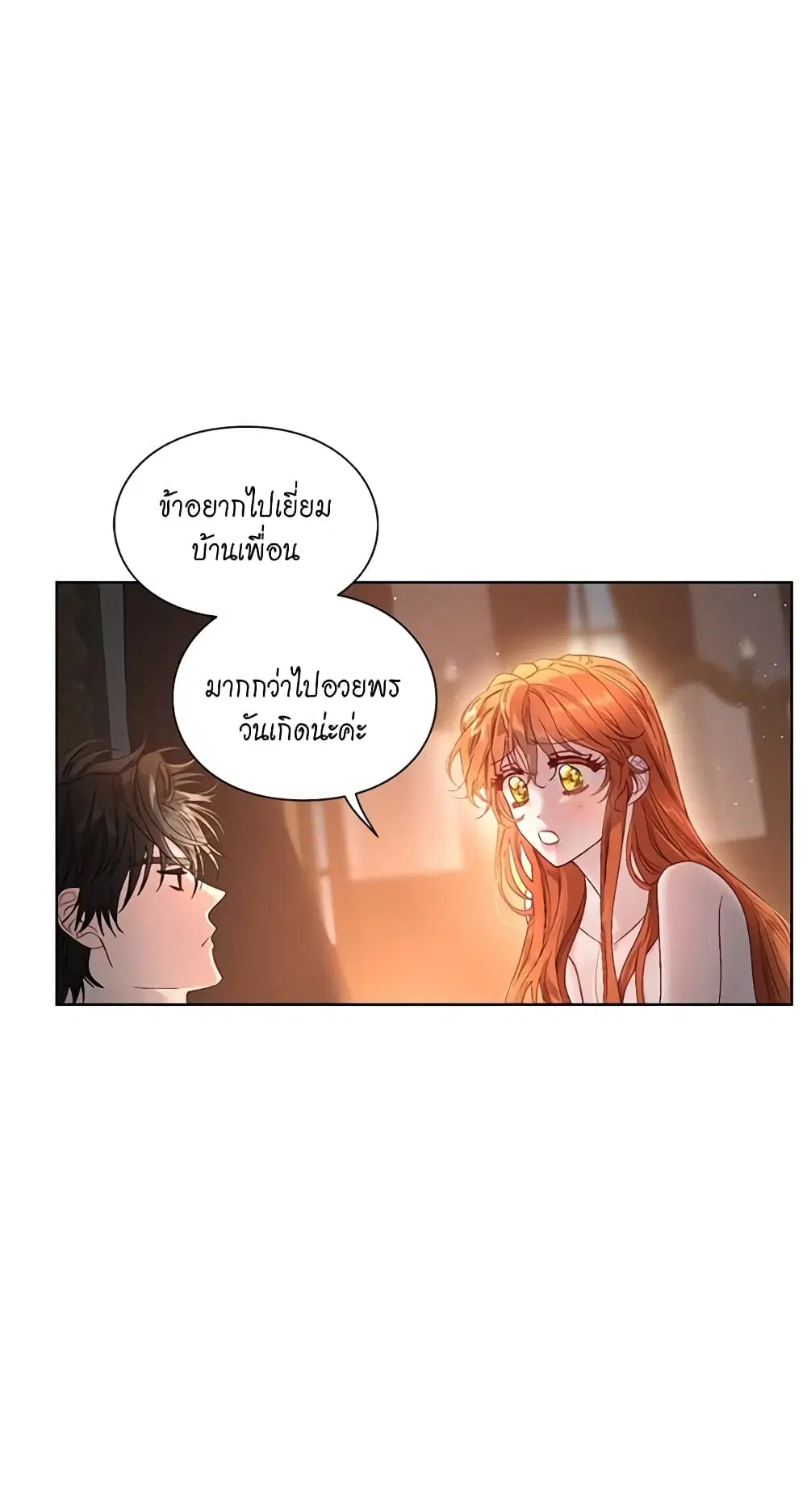 Lucia ตอนที่ 57 หน้า 2