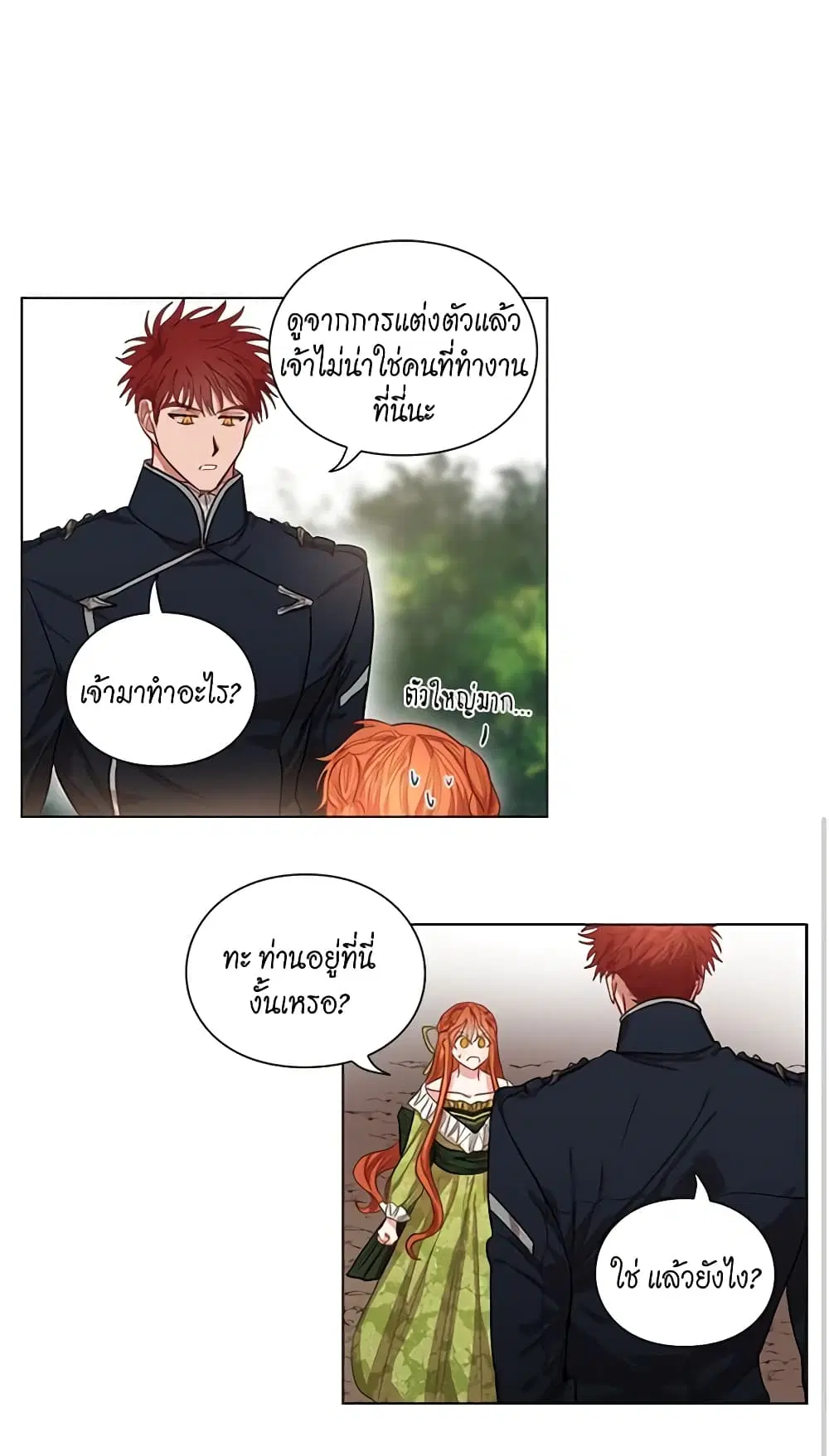 Lucia ตอนที่ 6 หน้า 2
