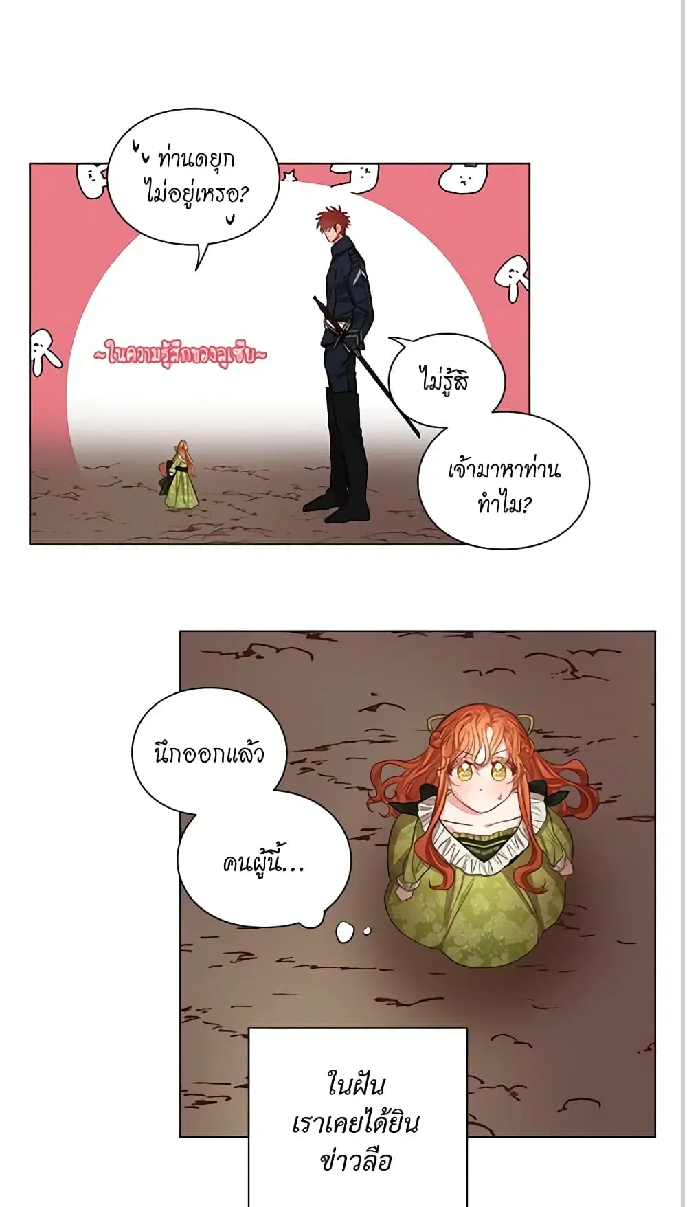 Lucia ตอนที่ 6 หน้า 3