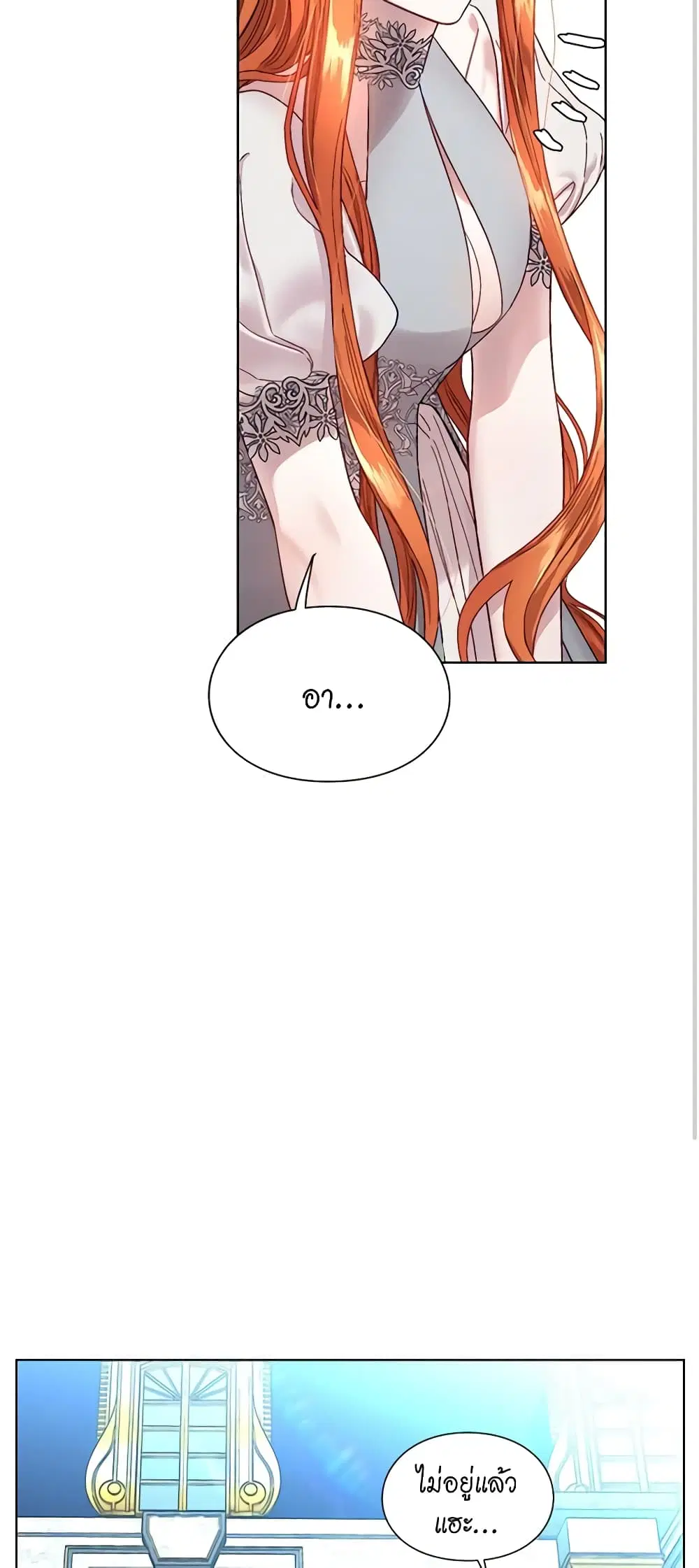 Lucia ตอนที่ 60 หน้า 3