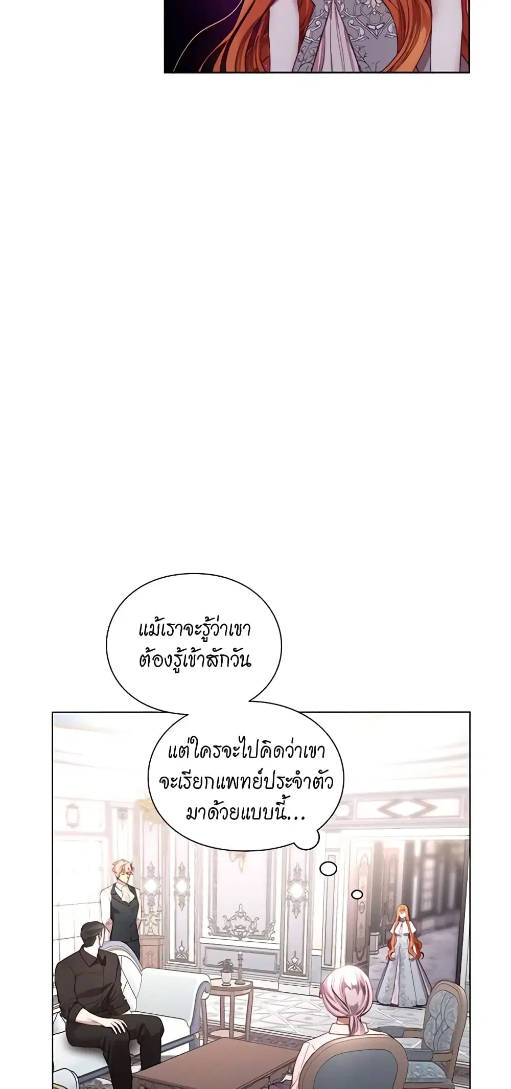 Lucia ตอนที่ 61 หน้า 3