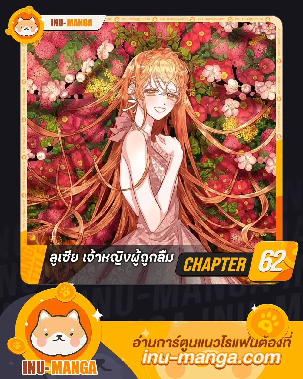 Lucia ตอนที่ 62 หน้า 1