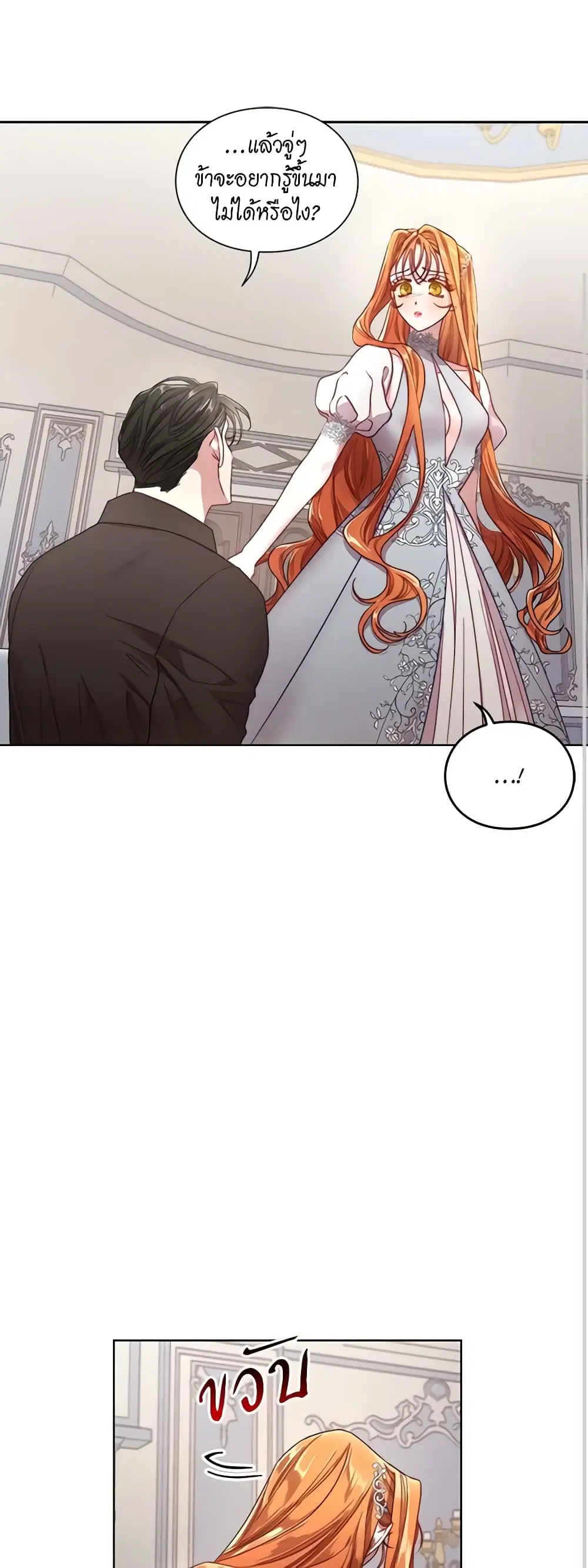 Lucia ตอนที่ 62 หน้า 2