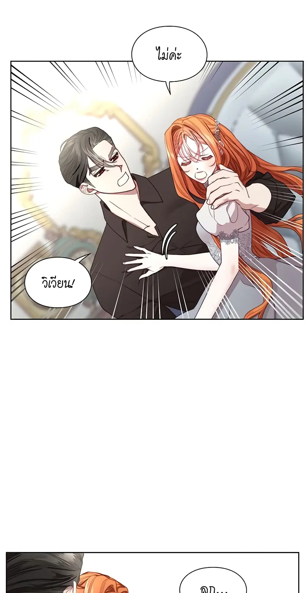 Lucia ตอนที่ 63 หน้า 3