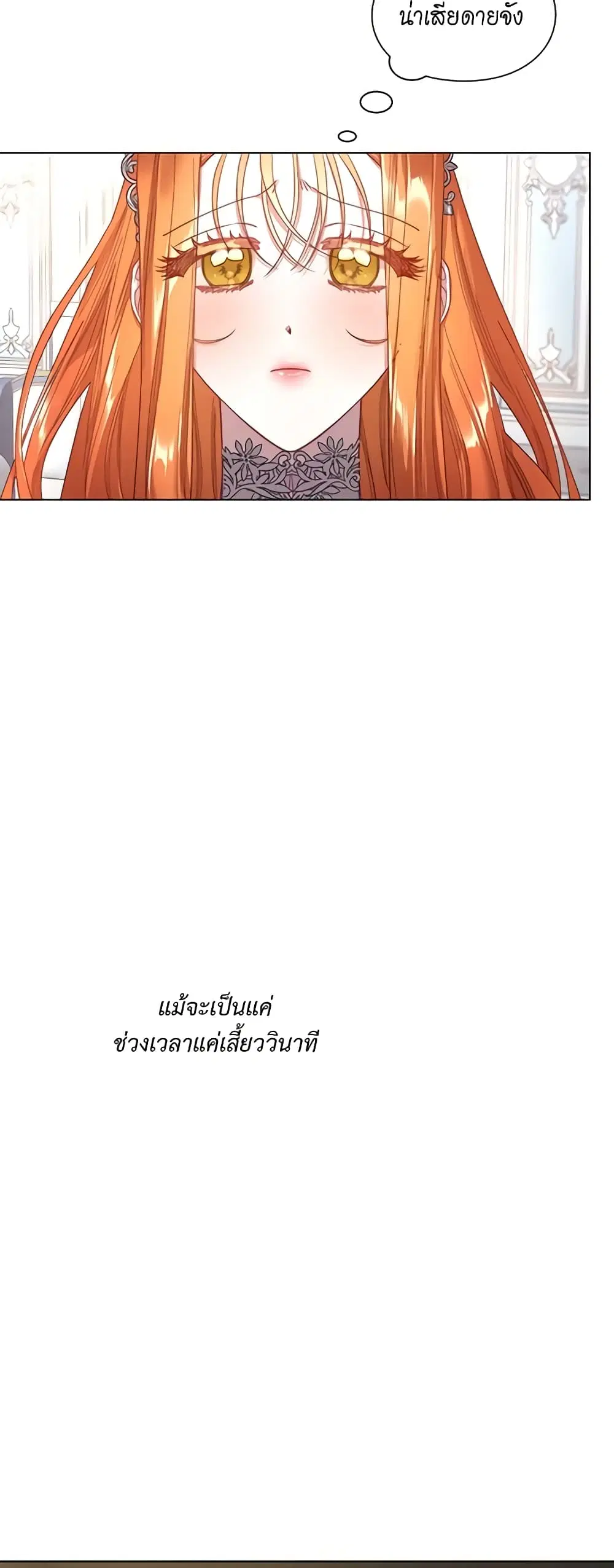 Lucia ตอนที่ 64 หน้า 3