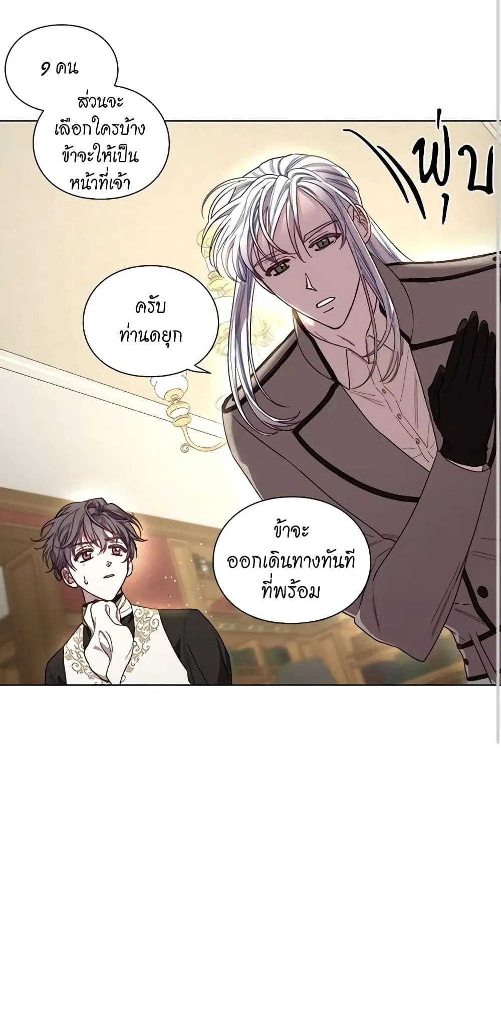 Lucia ตอนที่ 66 หน้า 2