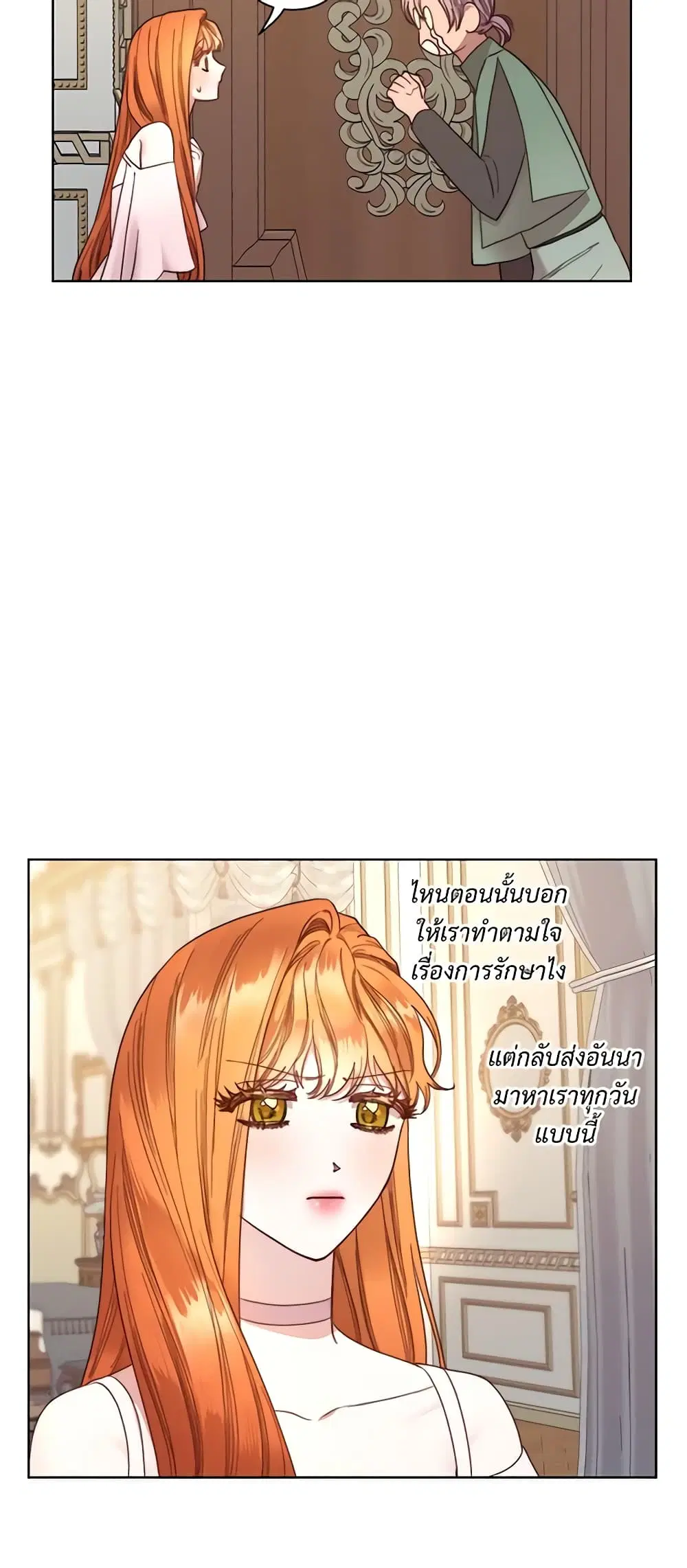 Lucia ตอนที่ 67 หน้า 3