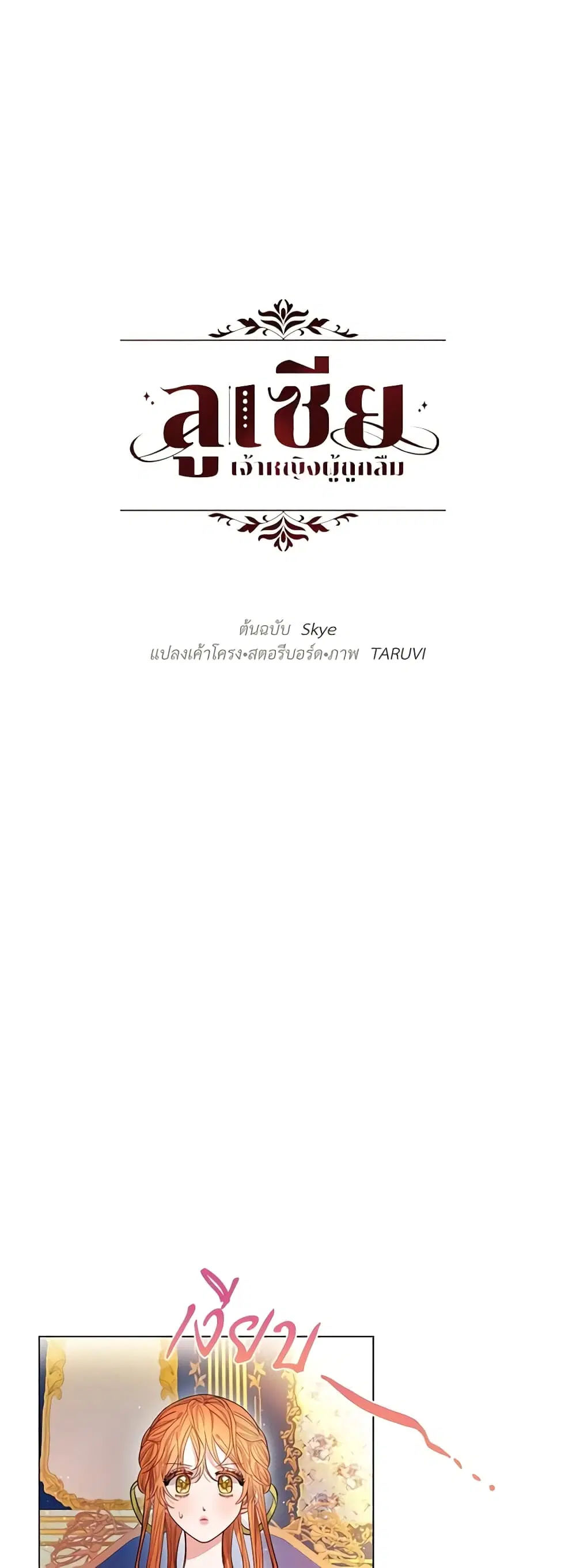 Lucia ตอนที่ 7 หน้า 3