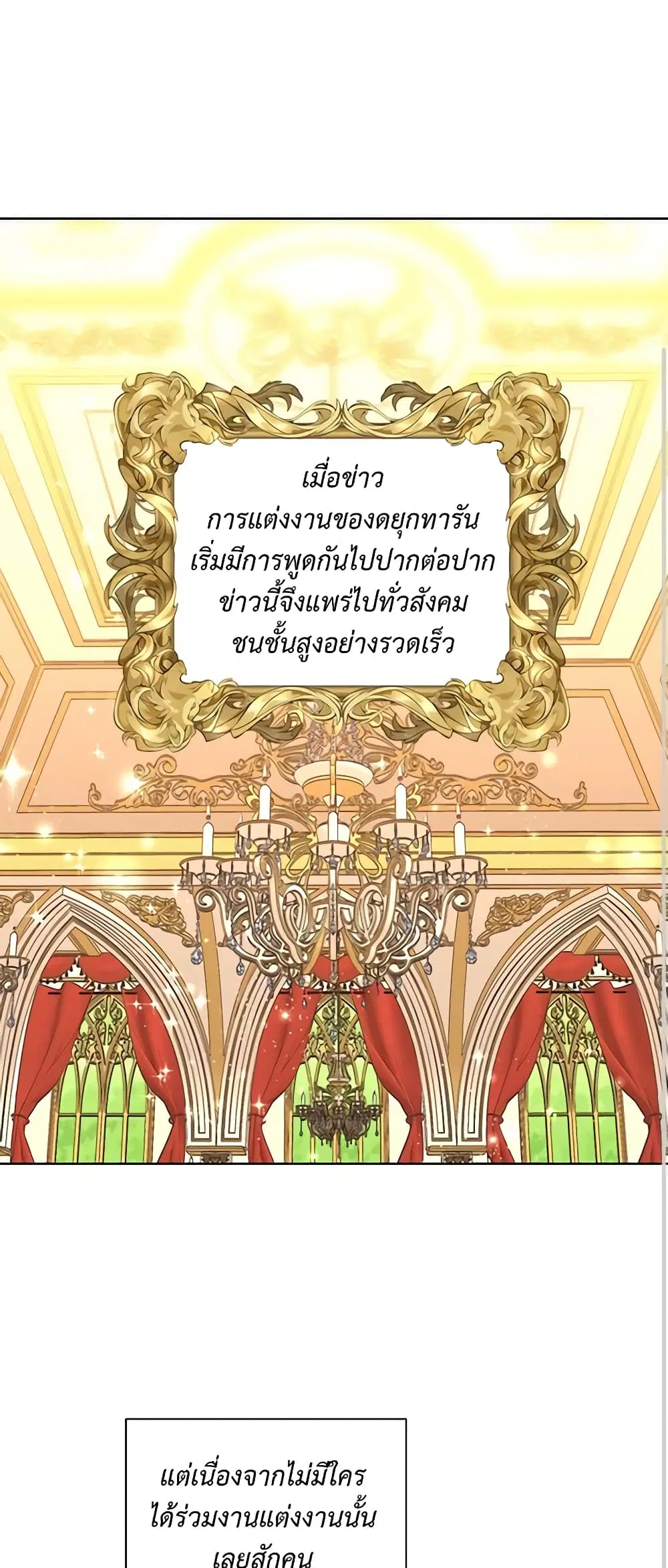 Lucia ตอนที่ 71 หน้า 2