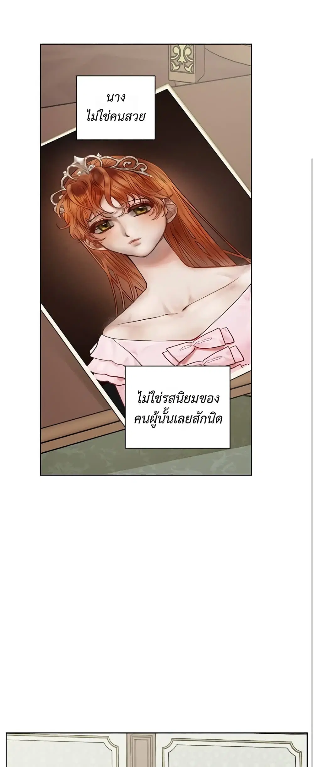 Lucia ตอนที่ 73 หน้า 2