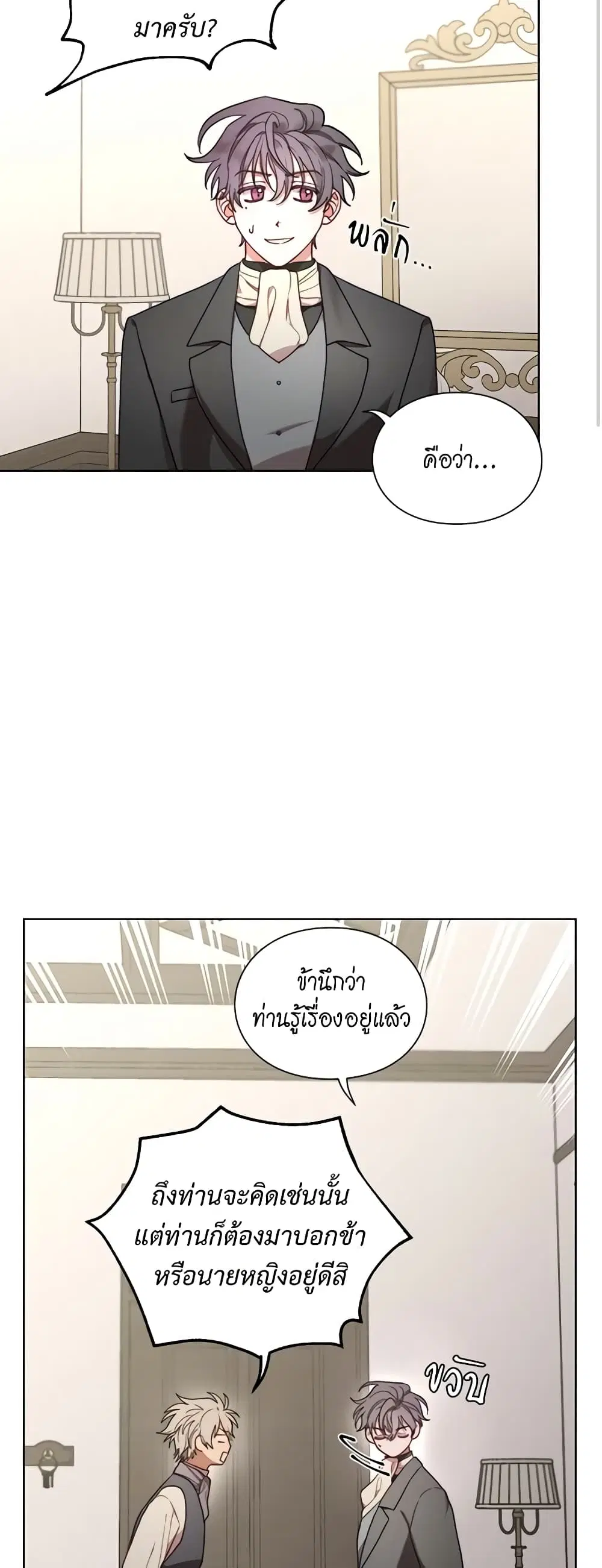Lucia ตอนที่ 76 หน้า 2