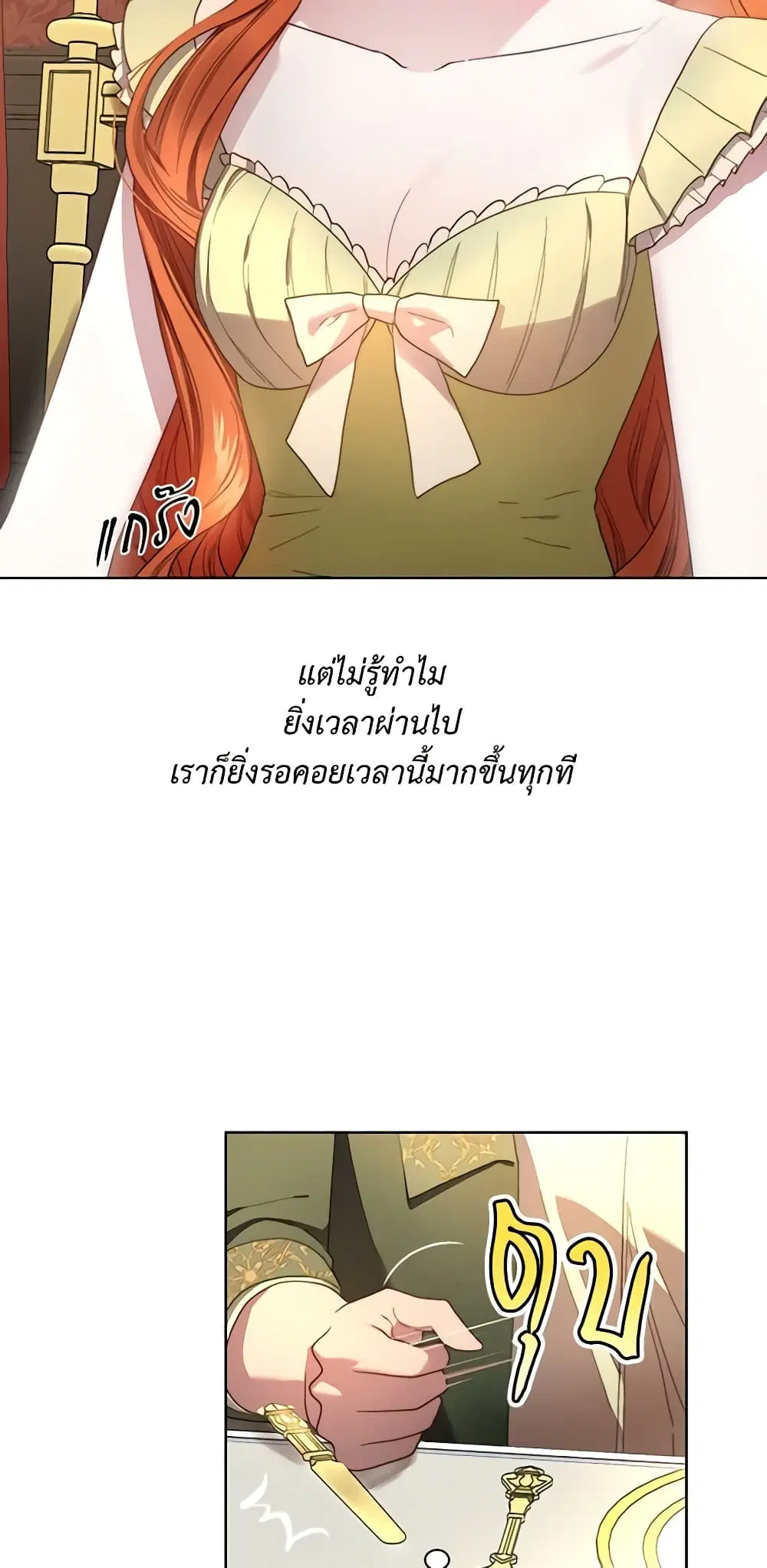 Lucia ตอนที่ 79 หน้า 3