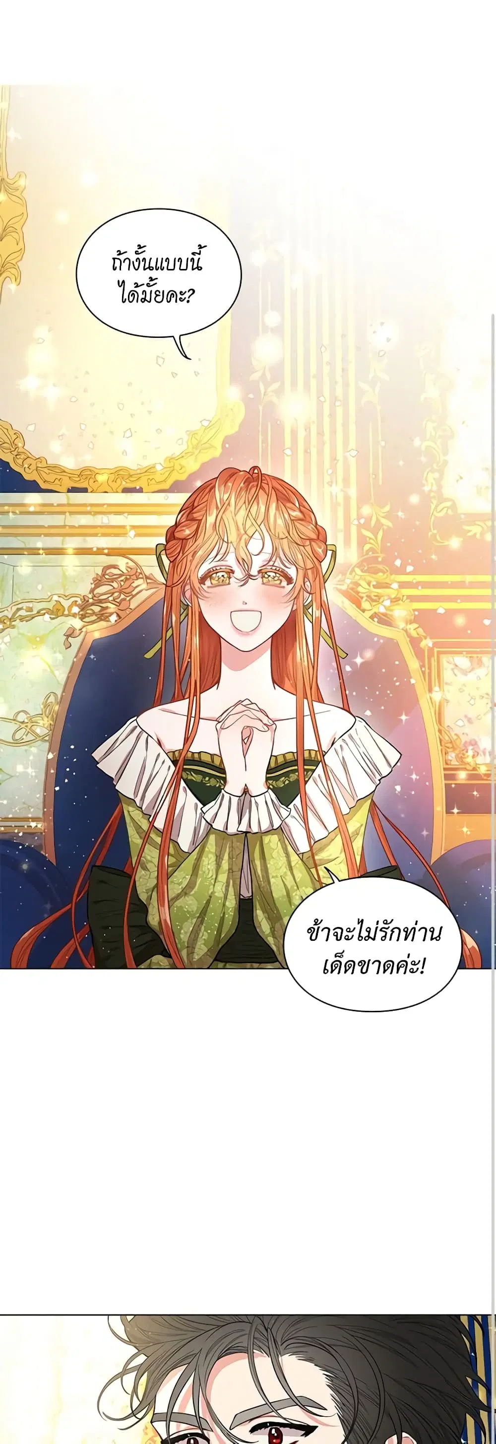 Lucia ตอนที่ 8 หน้า 2