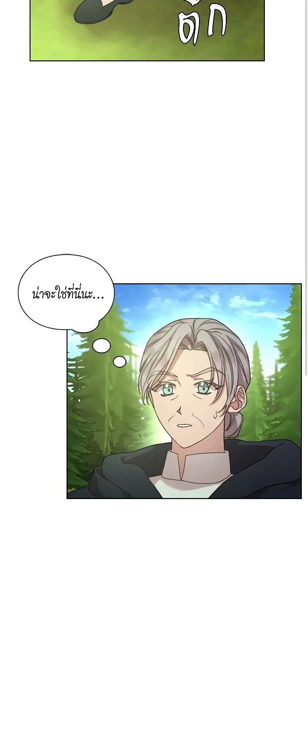 Lucia ตอนที่ 80 หน้า 2