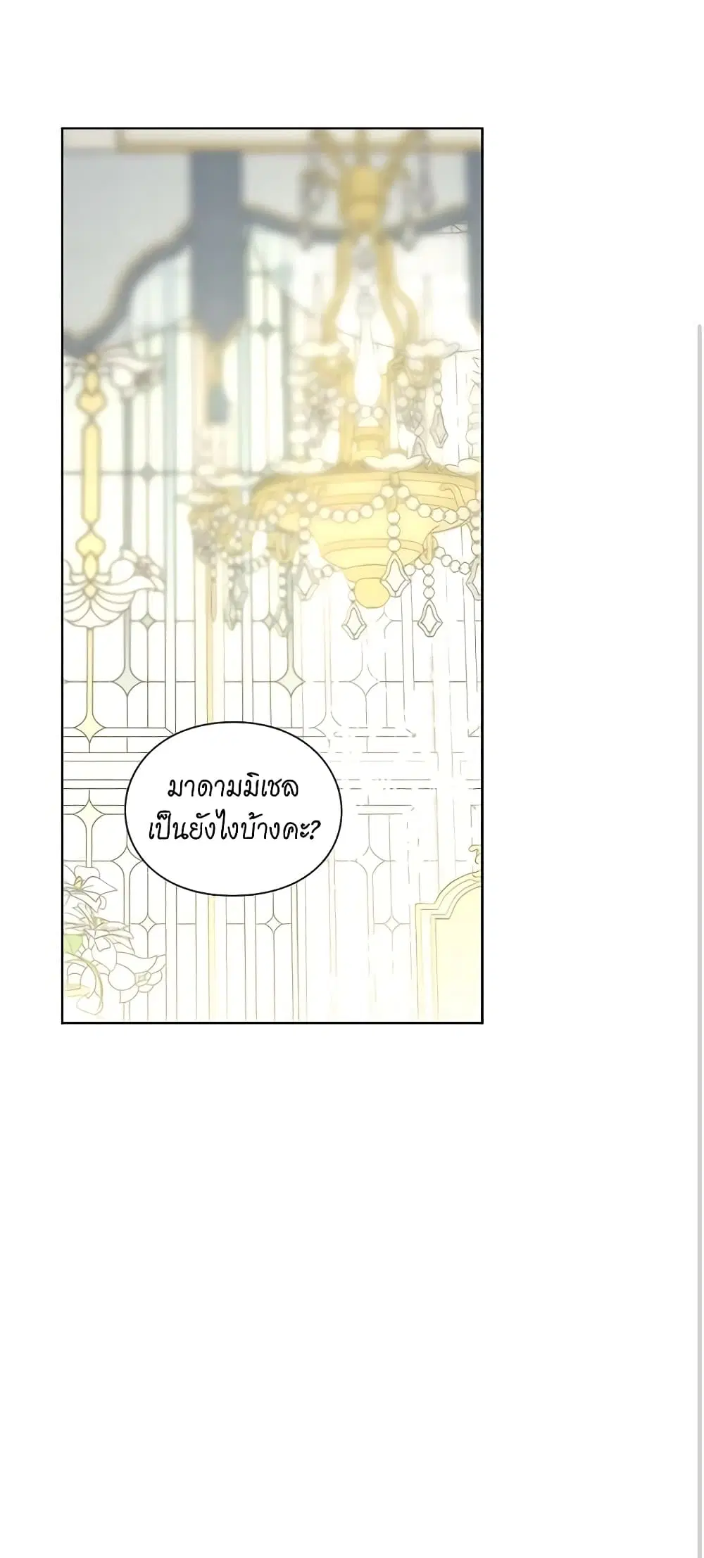 Lucia ตอนที่ 81 หน้า 2