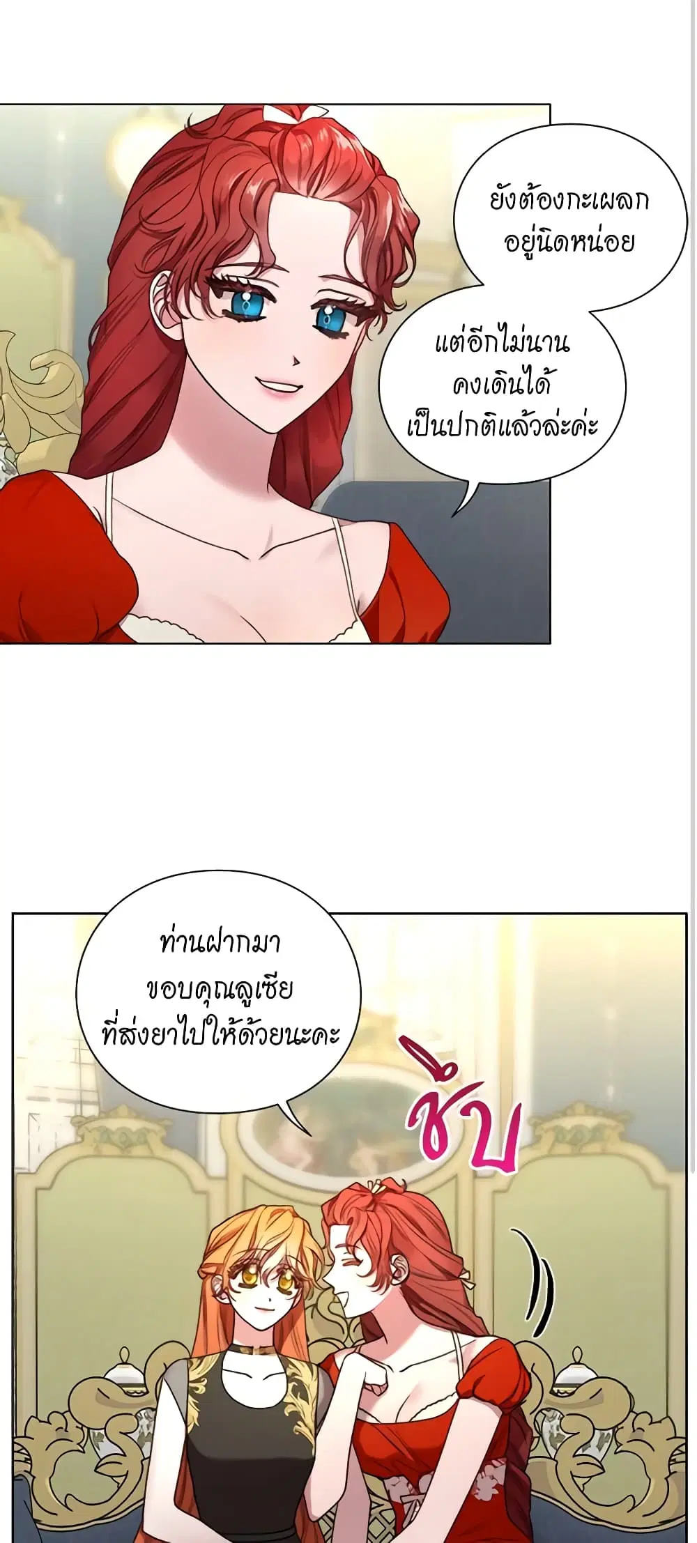 Lucia ตอนที่ 81 หน้า 3