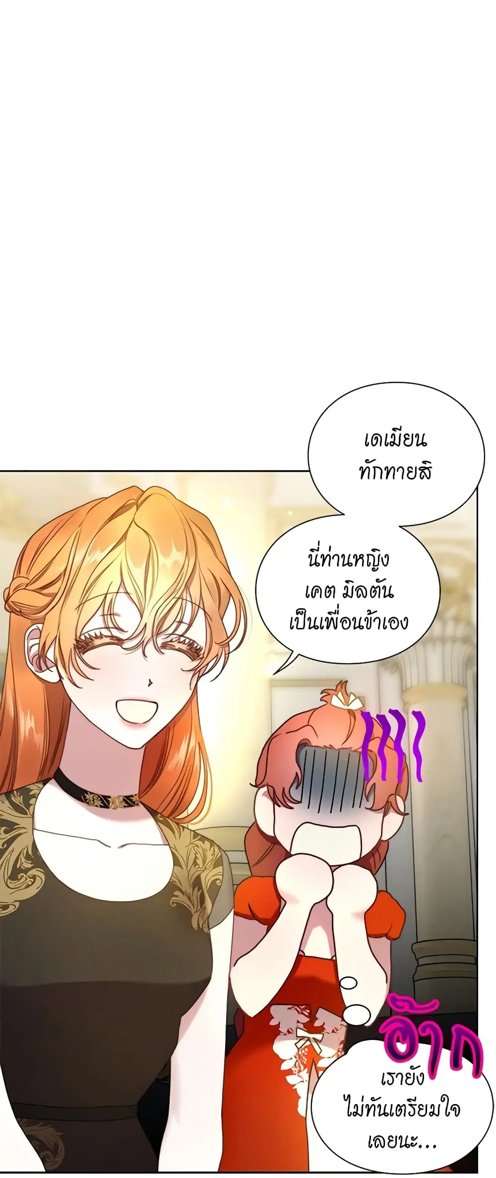 Lucia ตอนที่ 82 หน้า 3