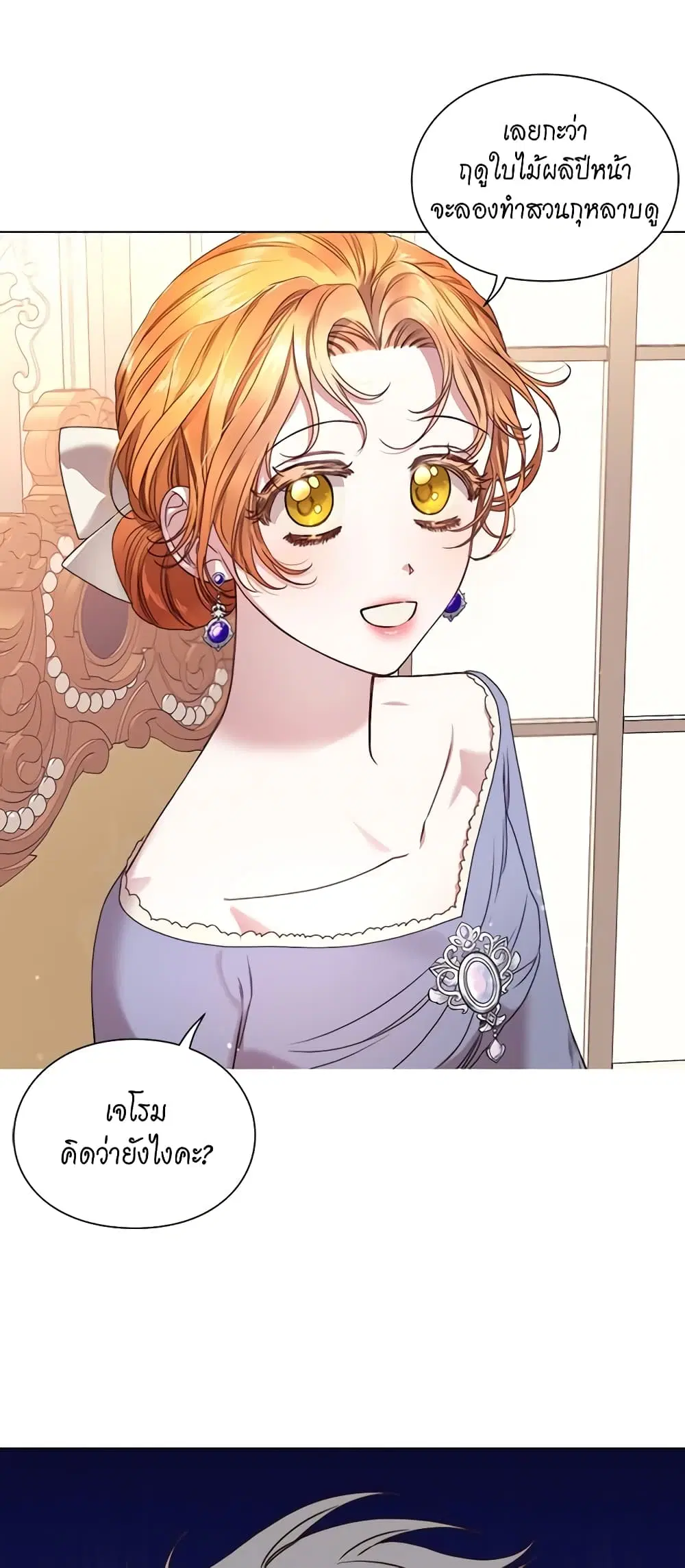 Lucia ตอนที่ 84 หน้า 2