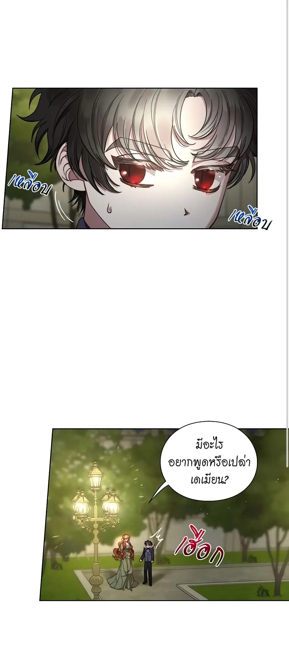 Lucia ตอนที่ 89 หน้า 2