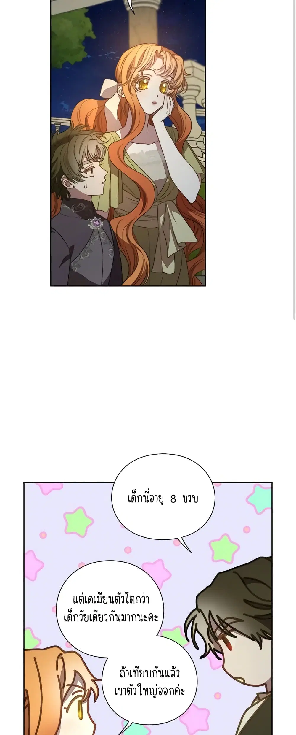 Lucia ตอนที่ 90 หน้า 2