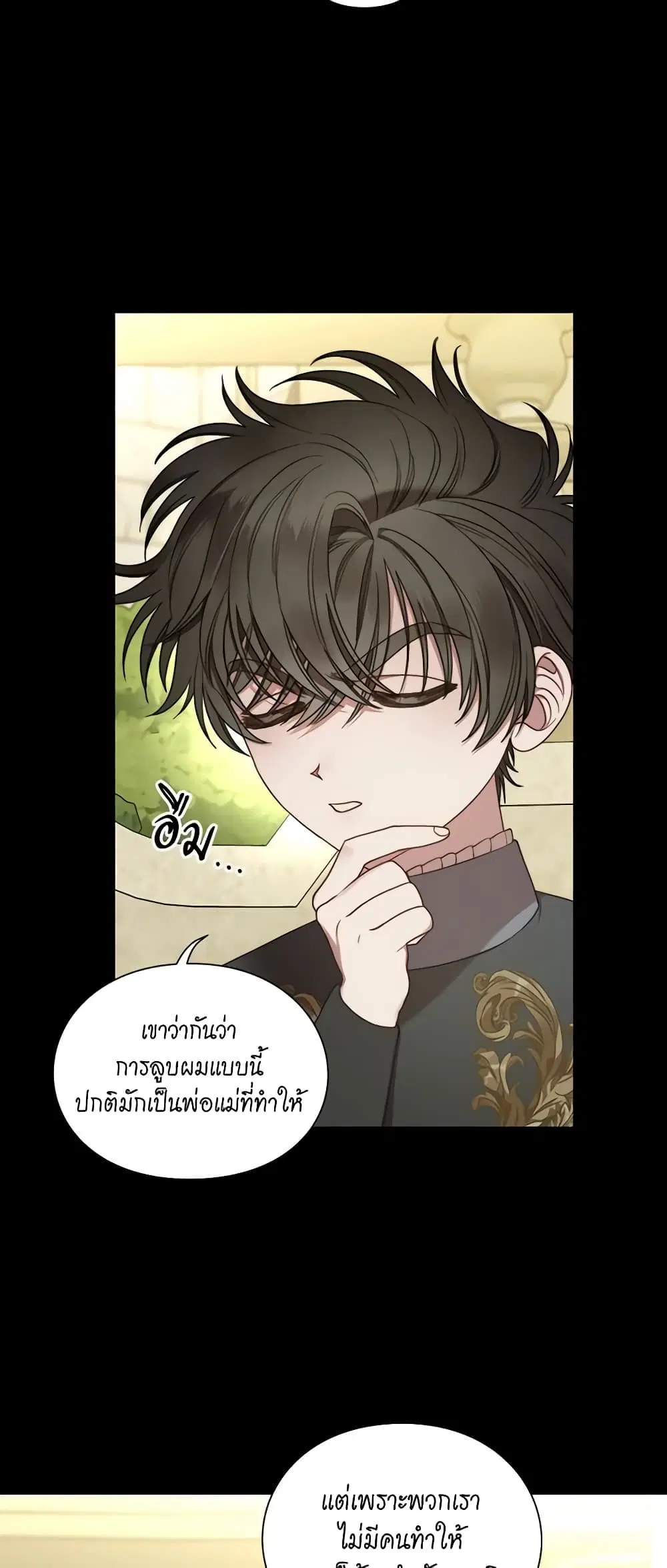 Lucia ตอนที่ 91 หน้า 3