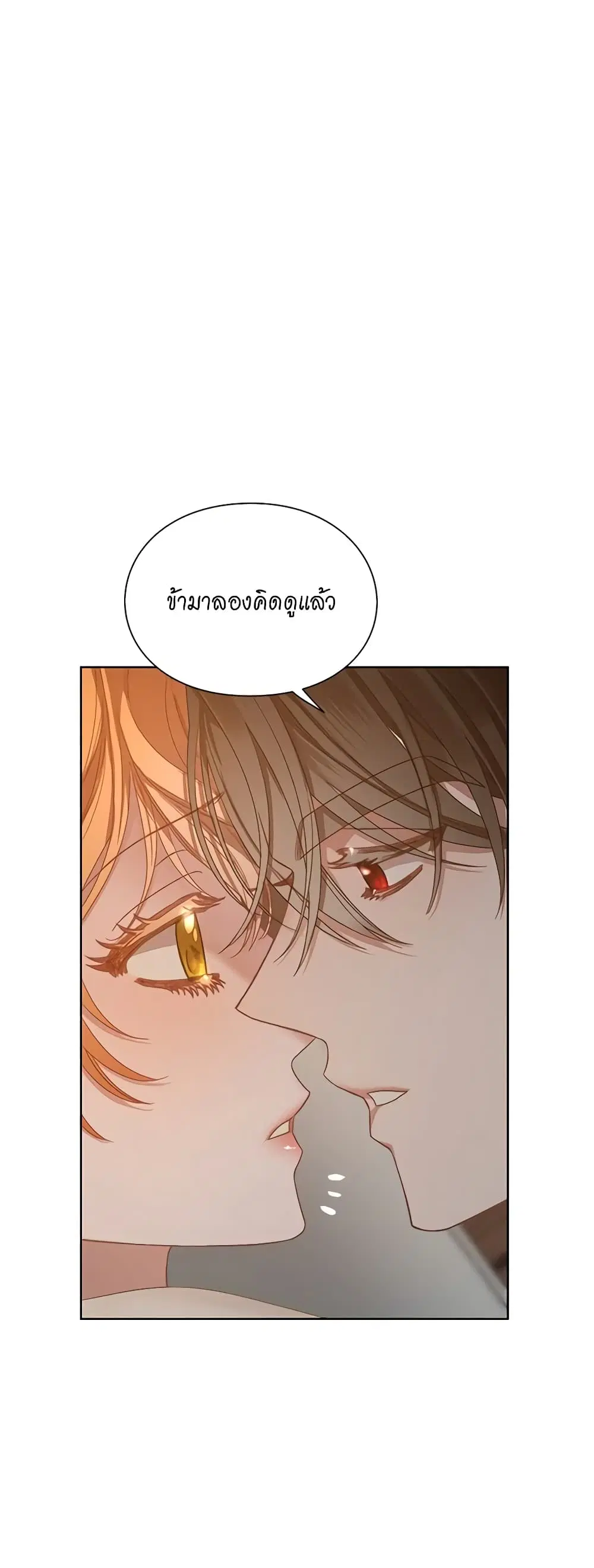Lucia ตอนที่ 92 หน้า 3