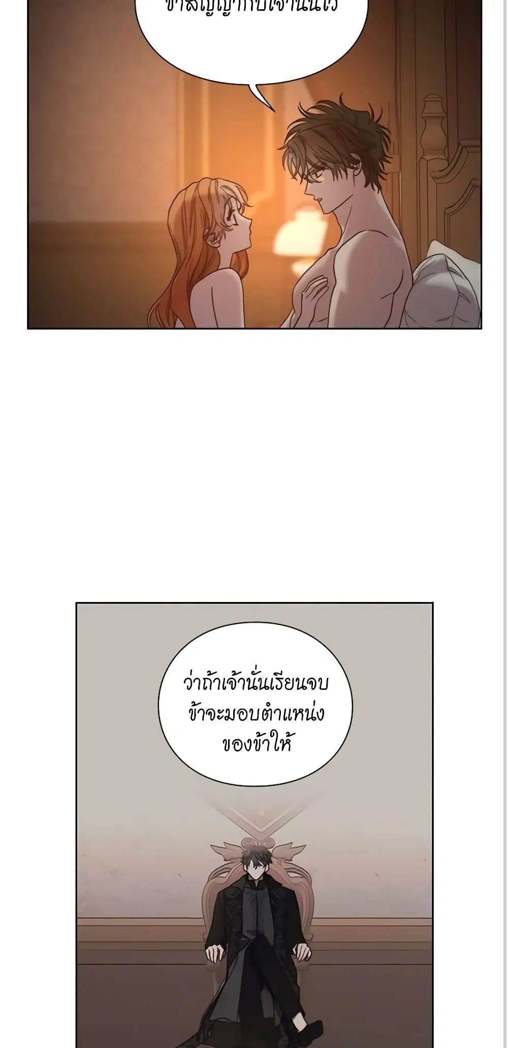 Lucia ตอนที่ 93 หน้า 2