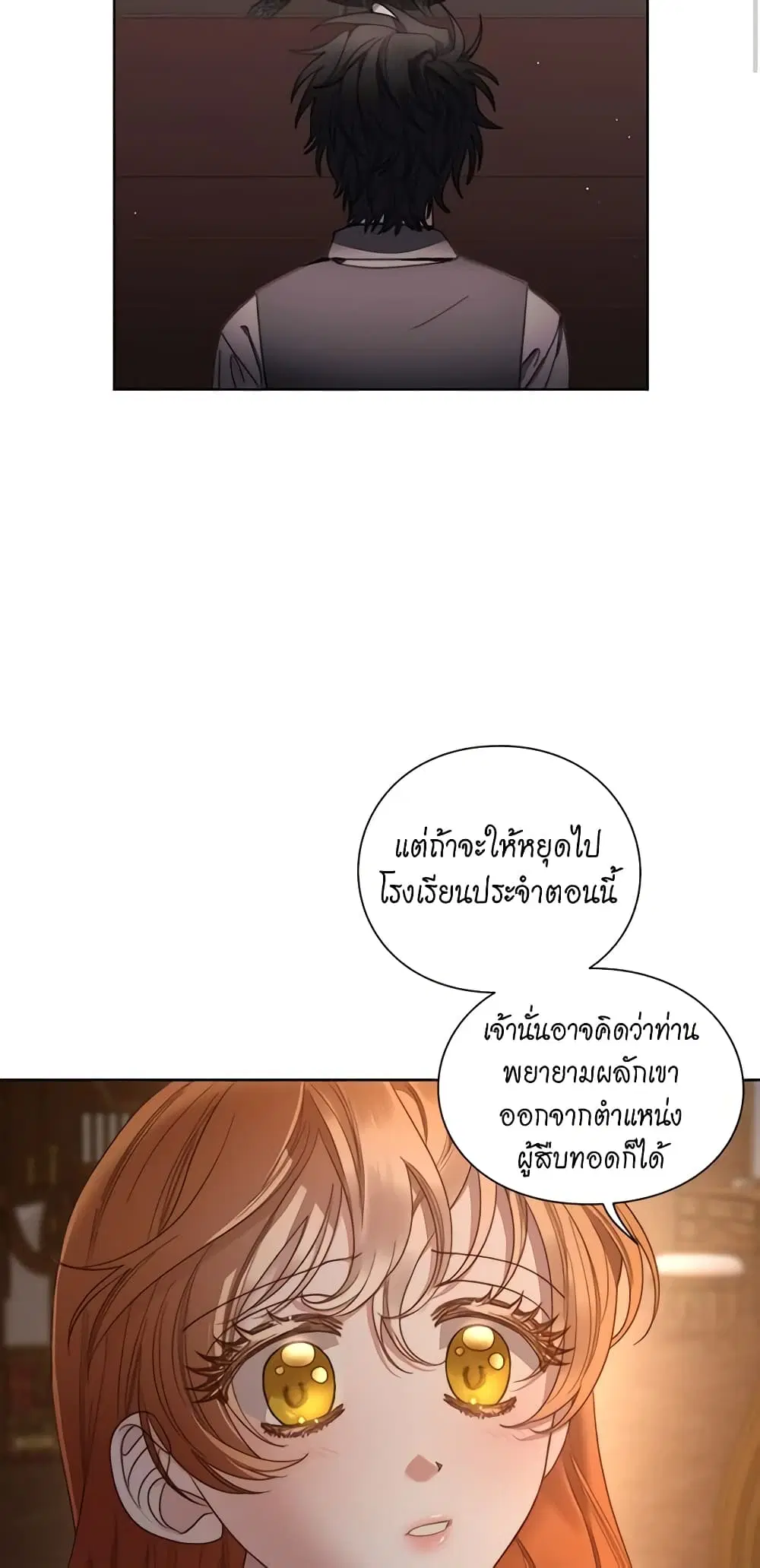 Lucia ตอนที่ 93 หน้า 3